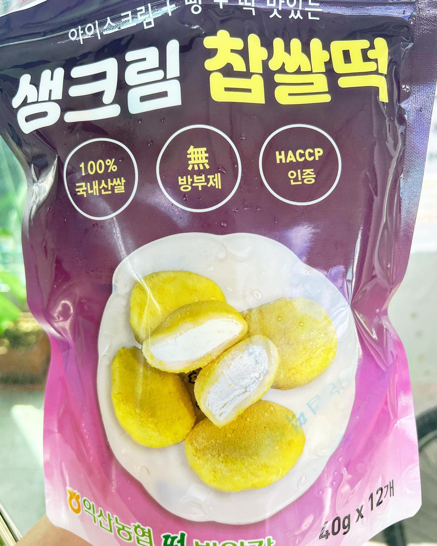 이거 진짜 맛있냐고 계속 디엠으로 
여쭤보셔셔서 급하게 적어 내려 가요
저는 한 두달전쯤?진작에 먹어봤어요

요즘은 새벽 네시쯤 줄 서서 산다고 하는데
뉴스에까지 나올정도면 말 다 했죠😳
익산에서 여전히 핫 합니다🔥🔥
새벽에 일찌감치 오셔서 침낭이나 텐트에 치고
기다렸다가 사시는분도 봤어요
이 찹쌀떡 사러 강원도에서까지 오신다눙ㅇ..

당근마켓에는 한봉당 2-3만원까지 올라오더라구요
한봉에 12000원이구요🥶제가 지금 거주하고 
있는 곳이 익산이라 아니나다를까 제 친구가
저 찹쌀떡 게시물에 저를 태그했더라구요ㅋㅋㅋㅋ
제가 요즘 아기 삐요 때문에 잘 못움직이거든요🥹
여기 놀러오면 맛 보여준다고 큰소리 떵떵 쳐놨는데
이렇게 유명해질 줄 몰랐..

아무튼 이 찹쌀떡 파는 곳이 집 앞인데 아침마다
줄이 줄이..처음에 포켓몬 빵이 아직 유행인가?
했는데 찹쌀떡 줄인걸 최근에 알아버렸어요😱

우리가 아는 맛인데 맛있어요 근데 제 기준
와 진짜 맛있다 이정도까지는 아니에요!!!
어?줄서서 먹을 정도는 아닌ㄴ데..? (제 기준)

먹을때 팁은 꽝꽝 얼렸을때보다 
냉동실에서 꺼내고 10-15분정도 뒤에 드시면 훨씬 맛있고,
떡이 쫀득해요ㅎㅎ 전혀 텁텁한 맛 없고 크림 먹으면
보통 느끼해서 속 니글니글한데 이 찹쌀떡은 안그래요 !!!!
그래서 인기가 많은게 아닐까 싶어요

어쨌든 집 앞이라 내년정도쯤에는 물량 풀리면
제 지인들 놀러올때마다 한봉다리씩 손에 쥐어 주고 싶은..🫶🏻

+신상으로 흑임자,초코 나왔다고 해요
다음주쯤 눈치봐서 한번 가 봐야겠..🐥