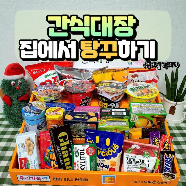 스낵타임 on Instagram: "#협찬 #첫줄 #오늘의스낵타임 : 간식대장-mini @captain.gansik 🎁#카카오톡 선물하기에 있어요 ✅ 간식대장으로부터 택배를 받았는데.. 밖에서 택배 보자마자 빵 터졌어요