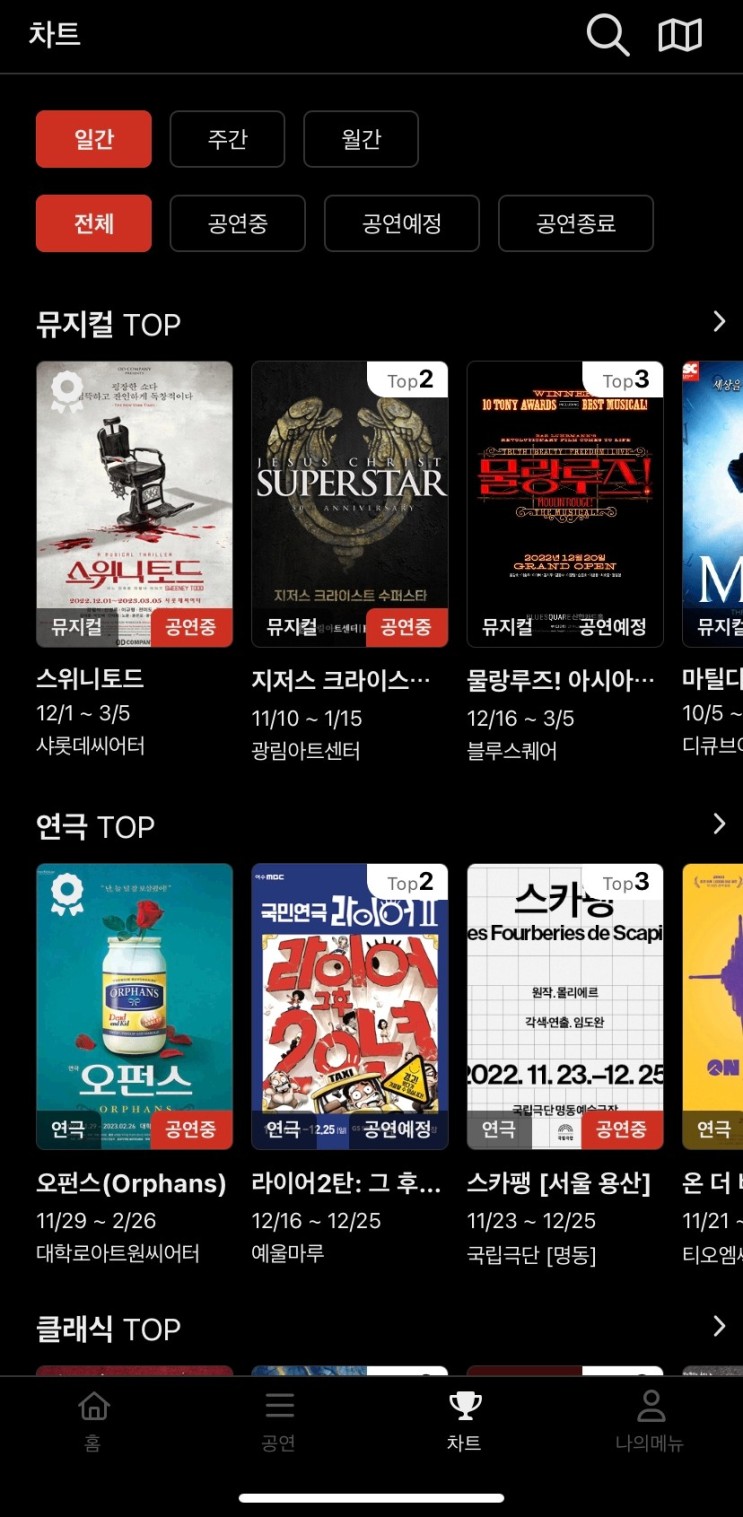 클래식공연 뮤지컬 연극 공연예매 어플 액팅으로!