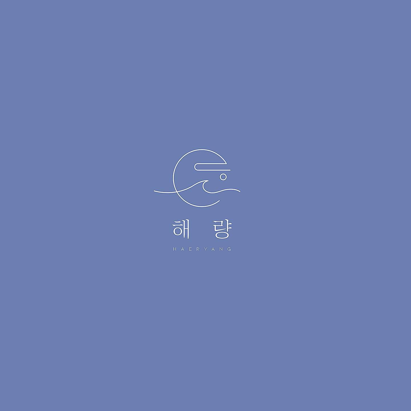 [해량의 첫번째 싱글, 해량:海量]
.
.
.
바다는 잔잔하게 마음에 평안을 주기도, 다가가기 힘들 정도로 거칠 때도 있습니다. 
그렇지만 바다는 다시 우리에게 평안을 주는 존재로 돌아옵니다.
그런 바다처럼 해량의 음악을 들어주시는 많은 분들을 음악으로 헤아리며 위로와 힘이 되고자 하는 마음을 담아 만든 곡 입니다.
.
.
.
[Album Credit]

피리/태평소 | 김진원 jin_won2 
Guitar | 이노아(NO.A) _ol_noa_ 
Keyboard | 김지민 j___mins 
Bass | 임준영 l.return 
Drum | 임찬울 chanul_im 
Percussion | 송다은 dadazzm 
Orchestration | 이동엽 yub._.dong 

Produced by 해량(HAE RYANG) _hae_ryang_ 
Composed by 이노아(NO.A), 김진원
Arranged by 해량(HAE RYANG)

Recorded by 이태경 hamil_studio 
Mixde by 이태경
Mastered by 이태경

Album Art by hideand hideand____logo 

해량 M/V Director by IBIG MEDIA ibig_artcenter 

발매사 | KOBUCO
기획사 | 해량(HAE RYANG)
.
.
.
첫 앨범이 나오기 까지 정말 우리 팀원들 너무 고생 많으셨구 많으셨습니다!
그리고 저희 해량 도와주신 모든 분들 정말 감사합니다!!
이번 음원 발매를 시작으로 앞으로 더 좋은 음악으로 만나뵐 수 있도록 더욱 열심히 하겠습니다!

💙많은 사랑과 관심 응원 부탁드립니다💙
#사랑해량