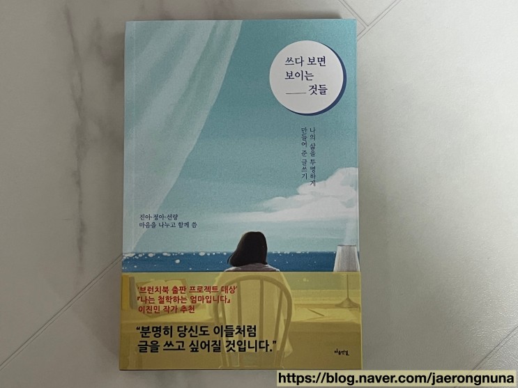 쓰다 보면 보이는 것들 - 마음연결출판 : 자기계발, 동기부여, 글쓰기