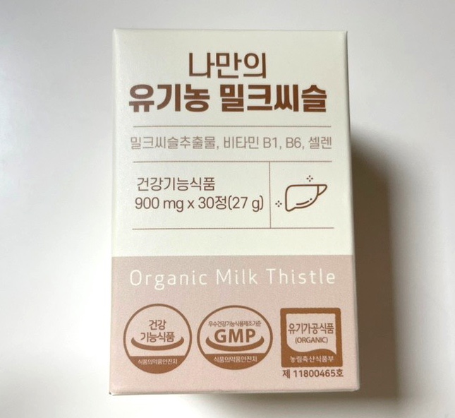 간건강영양제 나만의 유기농 밀크씨슬로 관리해요 !