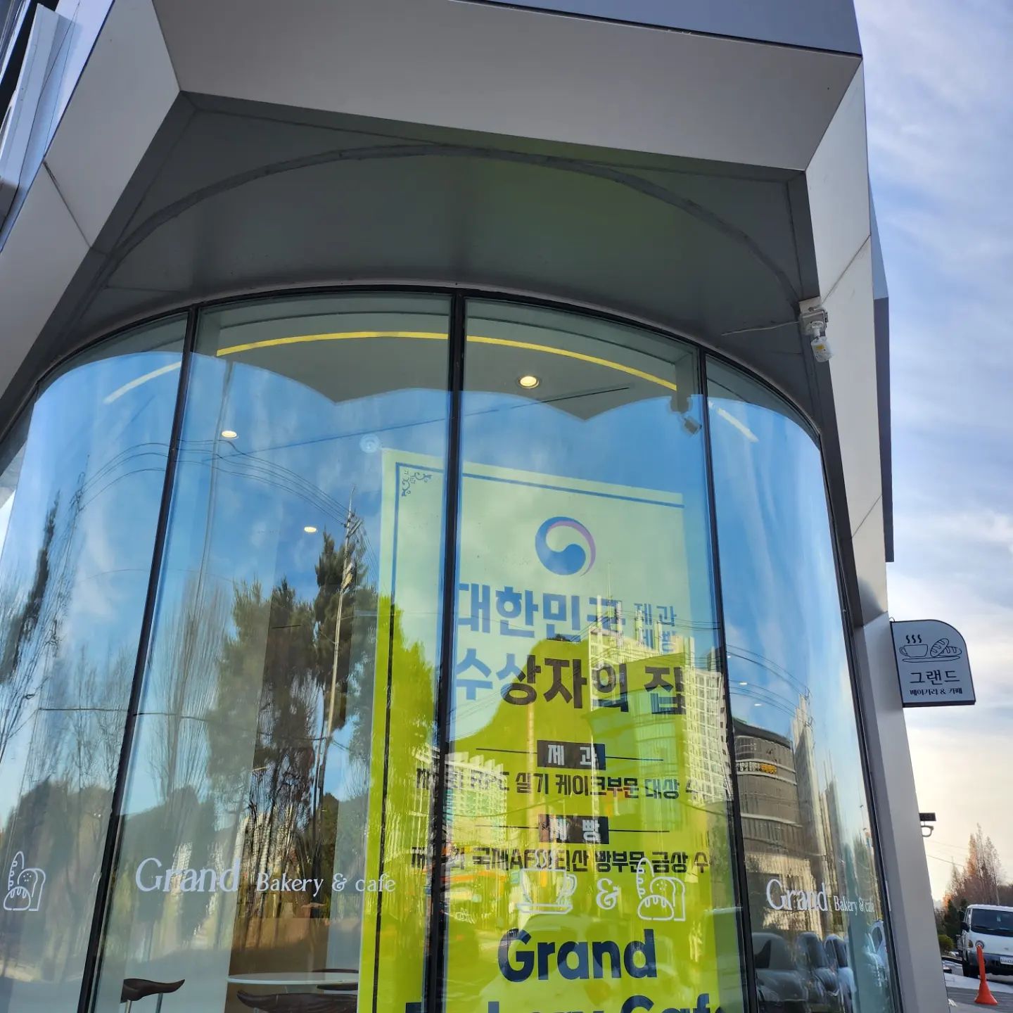 호수공원 대형빵집생겼다.그랜드오픈 grand연탕빵 이뿐빵