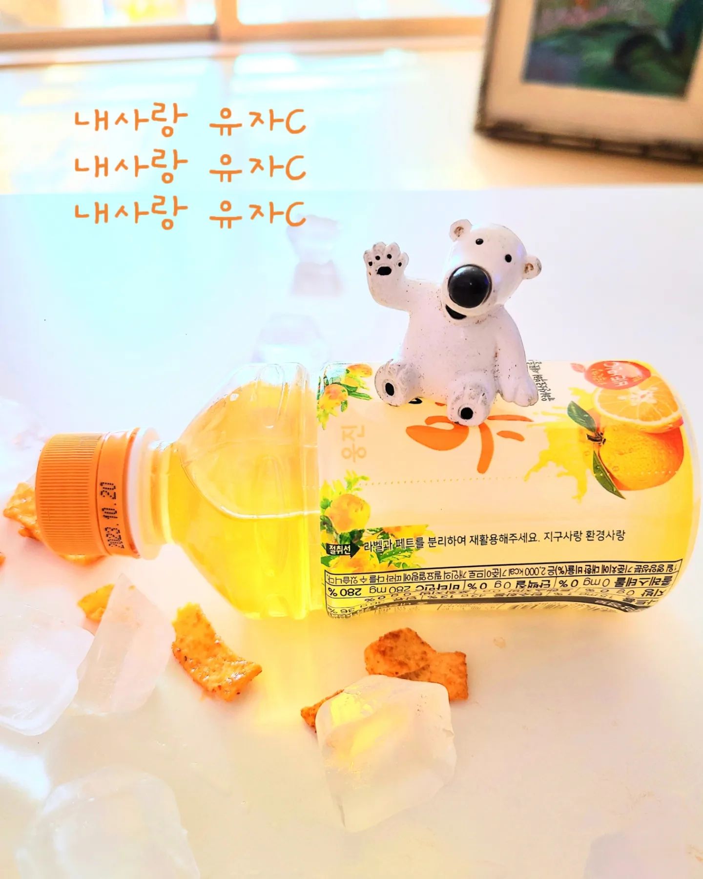 #집밥이젤좋은뇨자🏡 #내사랑유자C #제품제공 

🍋요즘 푹 빠진 내사랑유자씨 ~^^
맛있더라고요 ㅋㅋ🍋🍋🍋

얼음 🧊 🧊 🧊 듬뿍 넣어 마시면 속까지 다 시원하고요 ~
따뜻하게 데워 마시면 유자차 저리 가라에요 ^^🧀🤗

🍡아이와 뽀로로 놀이하며 마셨어요 ~♡
우리 포비는 내사랑유자씨 타고 나뭇잎🌳 🌿 배 띄워 얼음 건져 먹고 있어요ㅋㅋ 😋
얼음이 다 녹기전에 어여 어여 놀자 ~🍢🍢🍢

루피는 과자 먹느라 바쁜가봐~그지??😅😊🤭

🧡이 타임에 아빠가 들어와 주면 딱인데...아빠는 은제나 퇴근하시려나...~빨랑 오세요 😚🥰

.
.
.
👇👇👇
woongjinfood
🌱웅진식품🌱

.
.
#웅진식품 #유자차 #온장음료
#내사랑유자씨 #겨울 #비타민 #활력충전 #음료 #따뜻한차 #따뜻한겨울 #아이스 #뽀로로 #루피
#음료스타그램 #음료수 #음료추천 #포비 #아이음료 #아이간식 #간식 #디저트 #홈카페 #홈카페스타그램 #홈쿡 #일상 #아이일상 #주부일상