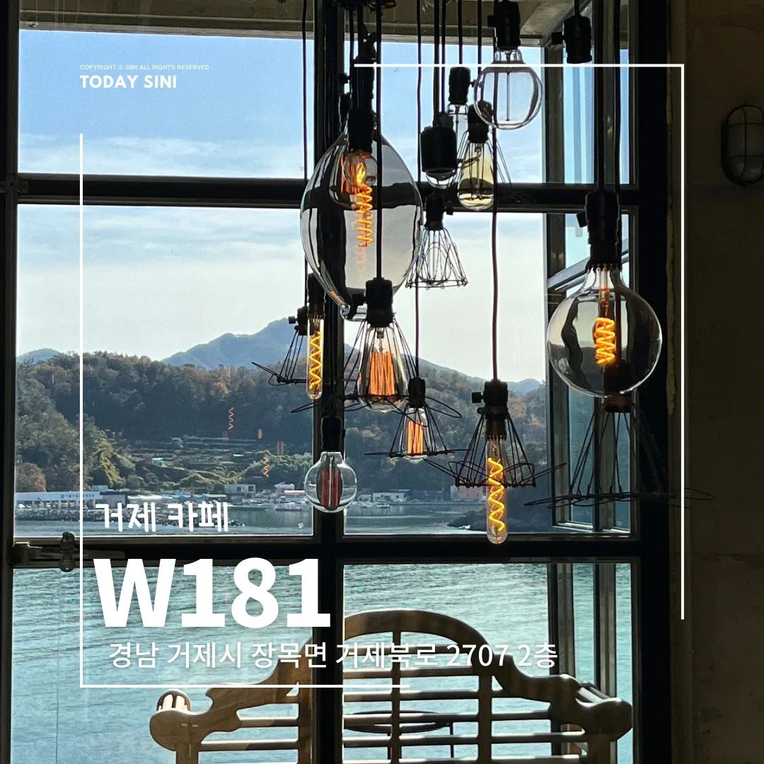 🏝️
뻥뚫린 오션뷰를 만끽 할 수 있는
대형카페 W181
cafe_w181 

📍경남 거제시 장목면 거제북로 2707
⏰️평일 10:00-20:00
주말 10:00-22:30
라스트오더 평일19:30 / 주말20:00
🚘대형 주차장o
👧🏻노키즈존

✔️예약을 통해 북카페 이용가능 (3시간)

✔️어디서찍든 인생샷 가능!

#투데이시니 #투데이시니거제
