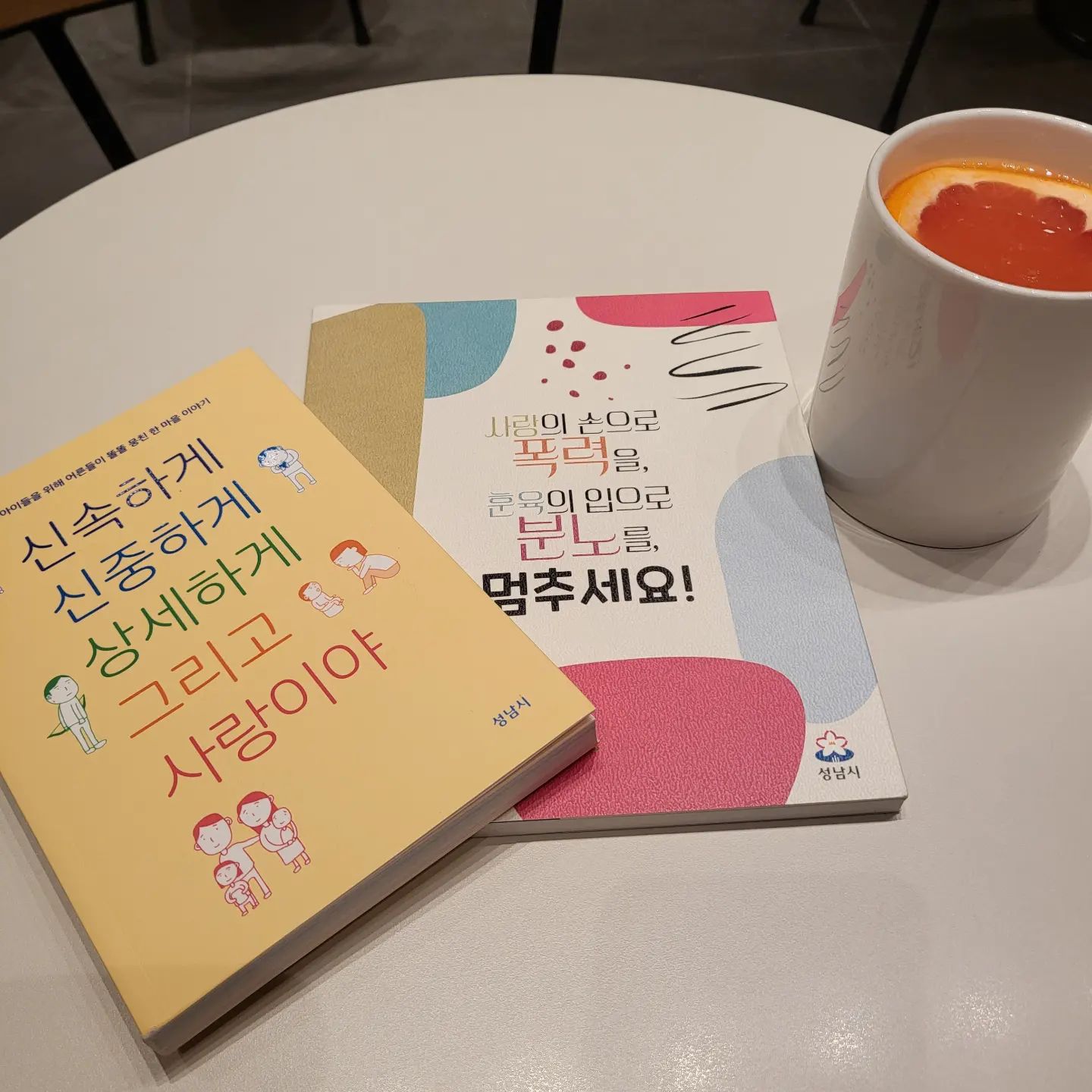 아동학대 예방교육을 들었어요 

#성남시육아종합지원센터 에서 지원하는 
교육이라서 최근 저에게 필요한것 같아서 들었어요 

학대에는 신체적학대, 정신적학대, 성학대, 방임과 유기 4가지 학대가 있다네요 

그 중에 저에게 필요한 부분은 정서적 학대!! 

이 부분에 대한 교육이 좀 필요했어요 

아이에게 자신의 의견을 내고, 참여 할수 있게 기회를 줘야한다고 하더라고요 
항상 제가 원하는걸 먼저 이야기 한것 같아요 
"엄마의 말을 들어라!!!"
이렇게요;;; 

아이의 의견도 수용할 수 있는 포용력 넓은 엄마가 될수 있도록 노력해 봐야겠네요 

아이의 이야기에 공감하고 따듯하게 표현할수 있도록 말이예요 

문제에 대해서는 아이가 스스로 해결할수 있는 문제인지 아닌지를 조금 더 생각하고 표현해야겠더라고요 

우리나라 많은 부모님이 아이가 원하는걸 대신 행동한다는 말에.. 뜨끔했어요 

아이에게 많은 선택권과 자립심, 그리고 책임감을 조금씩 줄 수 있도록 해야겠다는 생각이요^^

오늘 교육을 들으면서...
지금보다 더 나은 엄마가 되기위해 
다짐도 해보게 되고 

아이를 만나고는 한번은 더 생각해 보게 되었어요 

매일 매일 저를 훈련하는 시간을 가져보아야겠네요 

필요한 교육을 들을 수 있어서 좋았답니다. 

#아동학대 #예방교육 #성남 #성남맘 #육아맘 #아이잘기르기 #선택권 #책임감 #스트레스 #기회 #아이의인권 #인권 #교육 #배우기