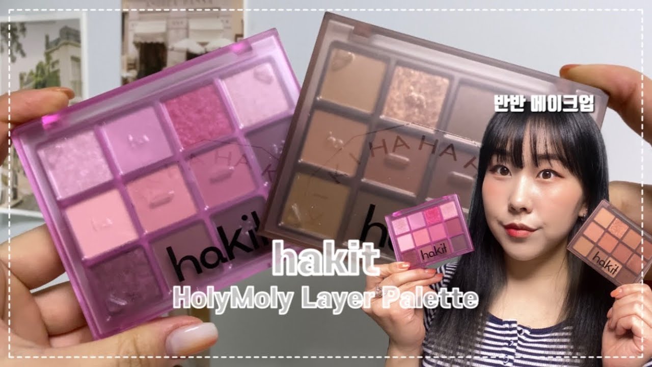 하킷 hakit 신상 리뷰✨ 홀리몰리 레이어 팔레트 5호 6호 컬러로 해본 반반 메이크업
