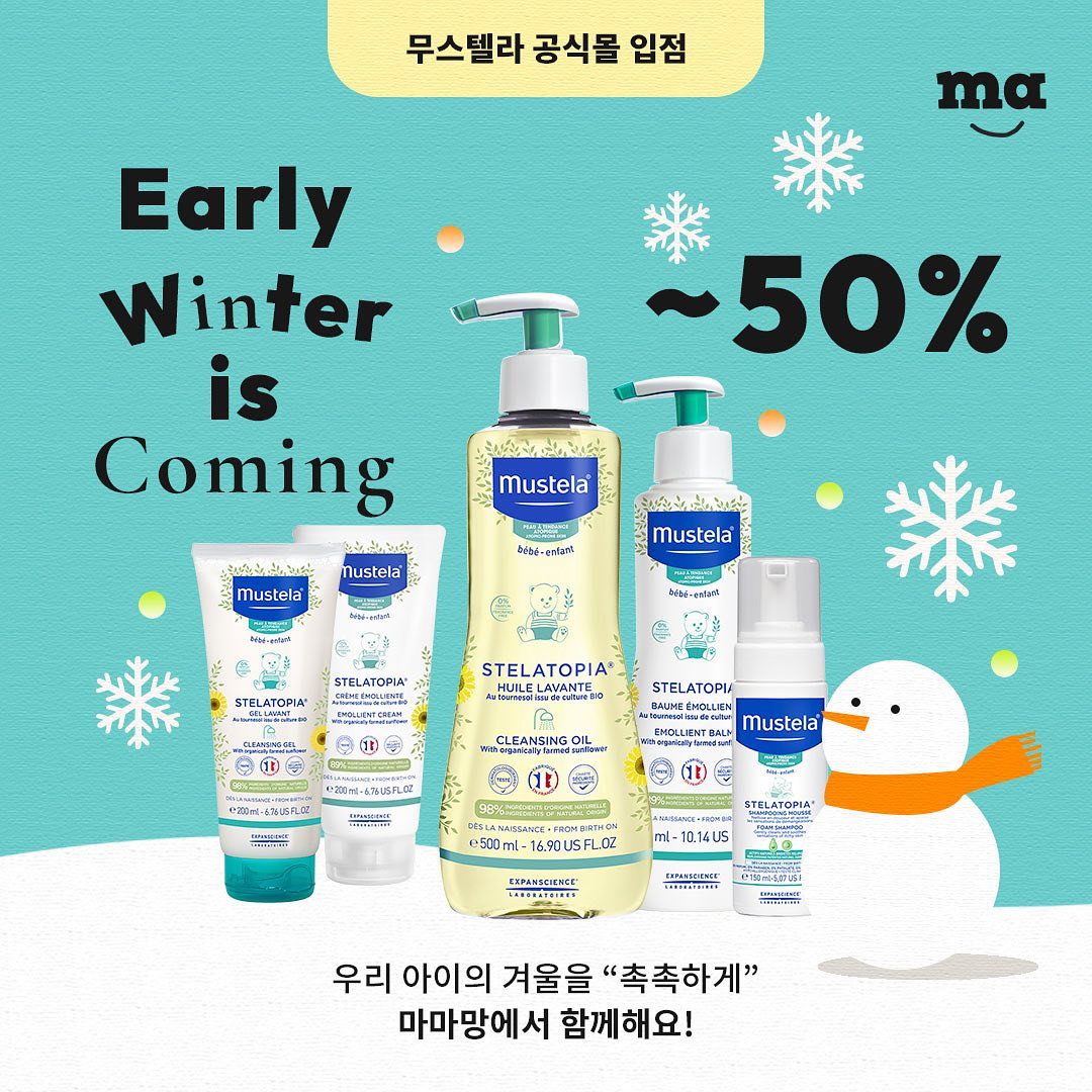 ✿🅲🅷🅴🅴🆁🅵🆄🅻✿⠀
#마마망의 #무스텔라⠀
#스텔라토피아 #핫딜 소식!!⠀
마마망에서 진행되는⠀
무스텔라 스텔라토피아 라인⠀
핫딜이 떴어요!!!⠀
신생아부터 온가족이 다 사용할수 있는⠀
무스텔라 하면 워낙에 유명하잖아요!!⠀
⠀
최대 50%할인에⠀
1+1 행사, 그리고⠀
5만원 이상 구매하면⠀
무스텔라 #여행용 2종세트도⠀
준다고 하구요!⠀
⠀
오픈행사로 첫구매 990원 구매,⠀
무료배송, 5천원 쿠폰증정,⠀
친구초대 같은 이벤트가 있으니⠀
이런 핫딜 떴을때 쟁여놔요 우리!!⠀
⠀
#무스텔라핫딜⠀
#겨울준비⠀
⠀