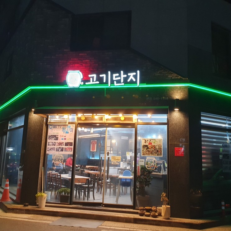 대전 도안동 고기단지(본점) 후기