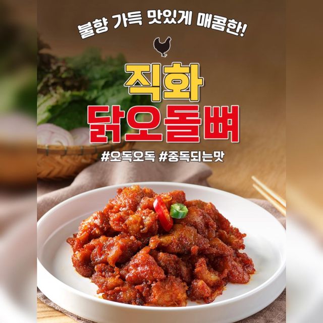 전혜진 on Instagram: "#광고 - 장윤정도 인정한 인생 안주 한잔애 직화 닭오돌뼈-! - 1.비린내, 잡내 하나 없이 먹기 좋은 크기 +이름처럼 오독오독한 식감도 최고., 2. 한잔애만의 특제