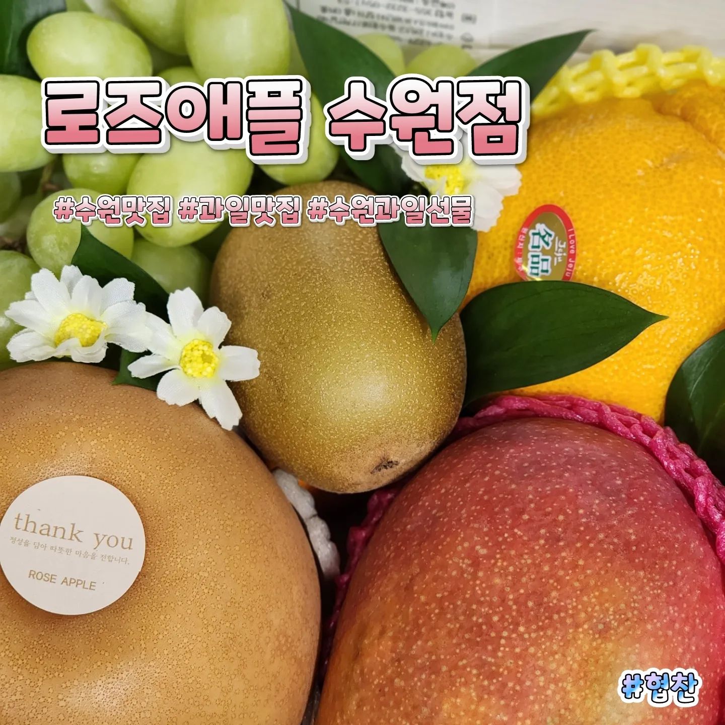 ⠀⠀⠀⠀⠀⠀⠀⠀⠀⠀⠀⠀⠀⠀⠀⠀⠀⠀⠀⠀⠀⠀⠀⠀⠀⠀⠀⠀⠀⠀⠀⠀⠀⠀⠀⠀⠀⠀⠀⠀🎈상호명 : 로즈애플
⛳위  치 : 경기 수원시 권선구 동수원로177번길 40 상가 1층 139호
☝🏻한줄평 : 선물용으로 완전 딱인 과일꾸러미👍🏻