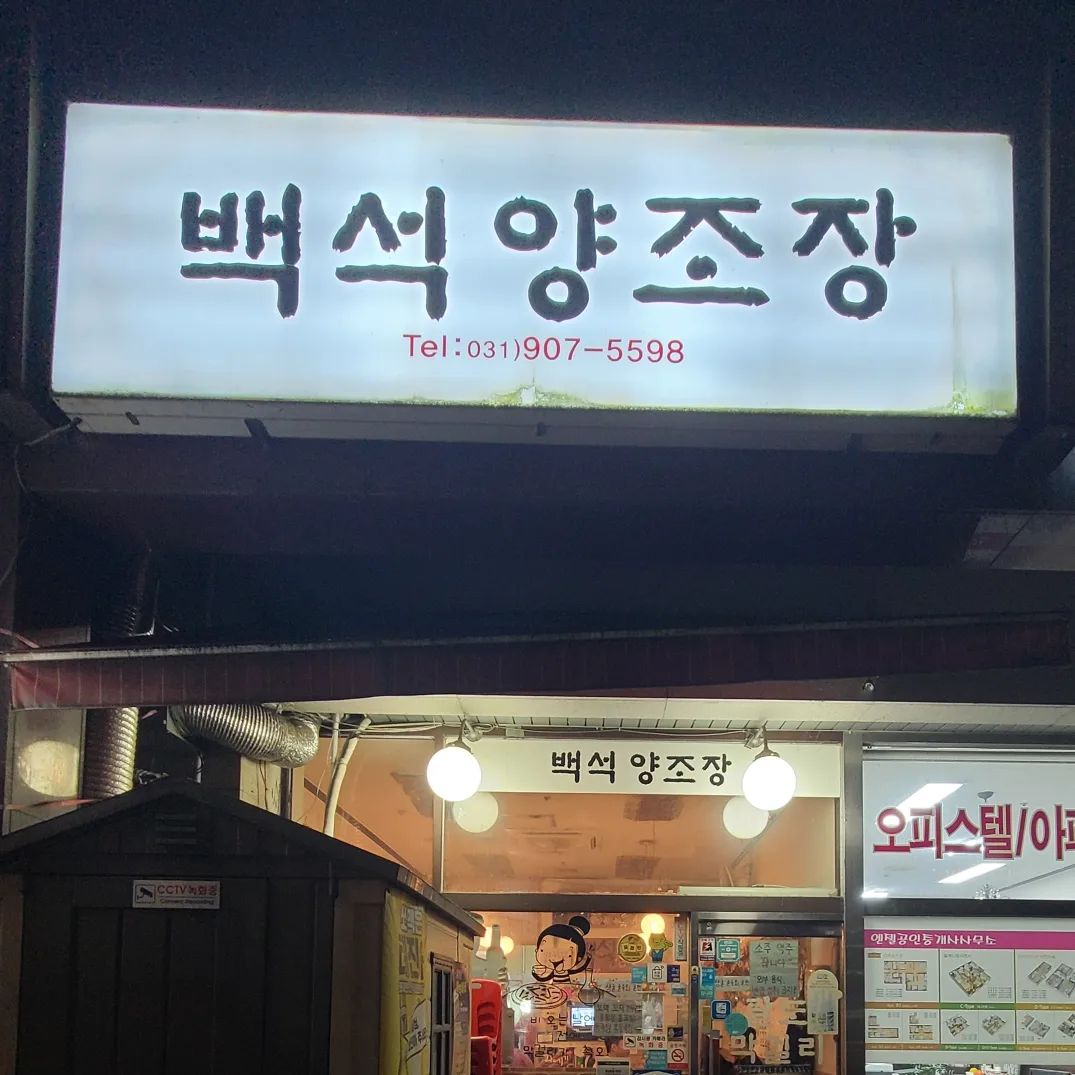 백석동에서 전집찾으면 요기가 단연 1등~  ㅎㅎ 얼마전 비올때 막걸리에 감자전,김치전 가볍게 흡입^^
술자리가 많아서 얼굴도 지쳤네...샘순이도 빡치고~
.
.
.
#맛집탐방 #백석동전집 #백석양조장
#비오는날#막걸리 #김치전#감자전
#ㅋㅋㅋ