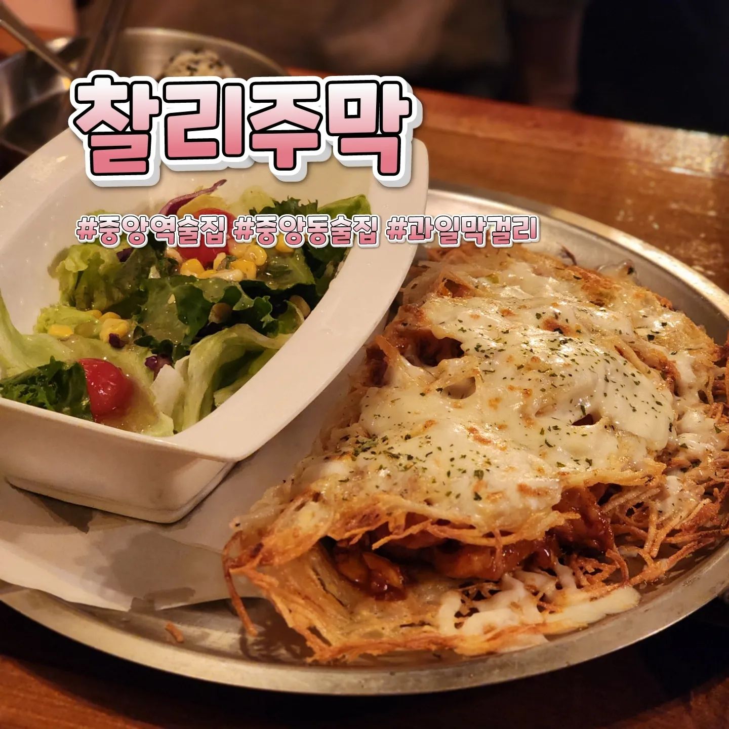 ⠀⠀⠀⠀⠀⠀⠀⠀⠀⠀⠀⠀⠀⠀⠀⠀⠀⠀⠀⠀⠀⠀⠀⠀⠀⠀⠀⠀⠀⠀⠀⠀⠀⠀⠀⠀⠀⠀⠀⠀🎈상호명 : 찰리주막 안산중앙점
⛳위  치 : 경기 안산시 단원구 고잔로 102 스타타워 2층 찰리주막
☝🏻한줄평 : 2차로 오기 딱 좋음 직원도 친절하고 좋음