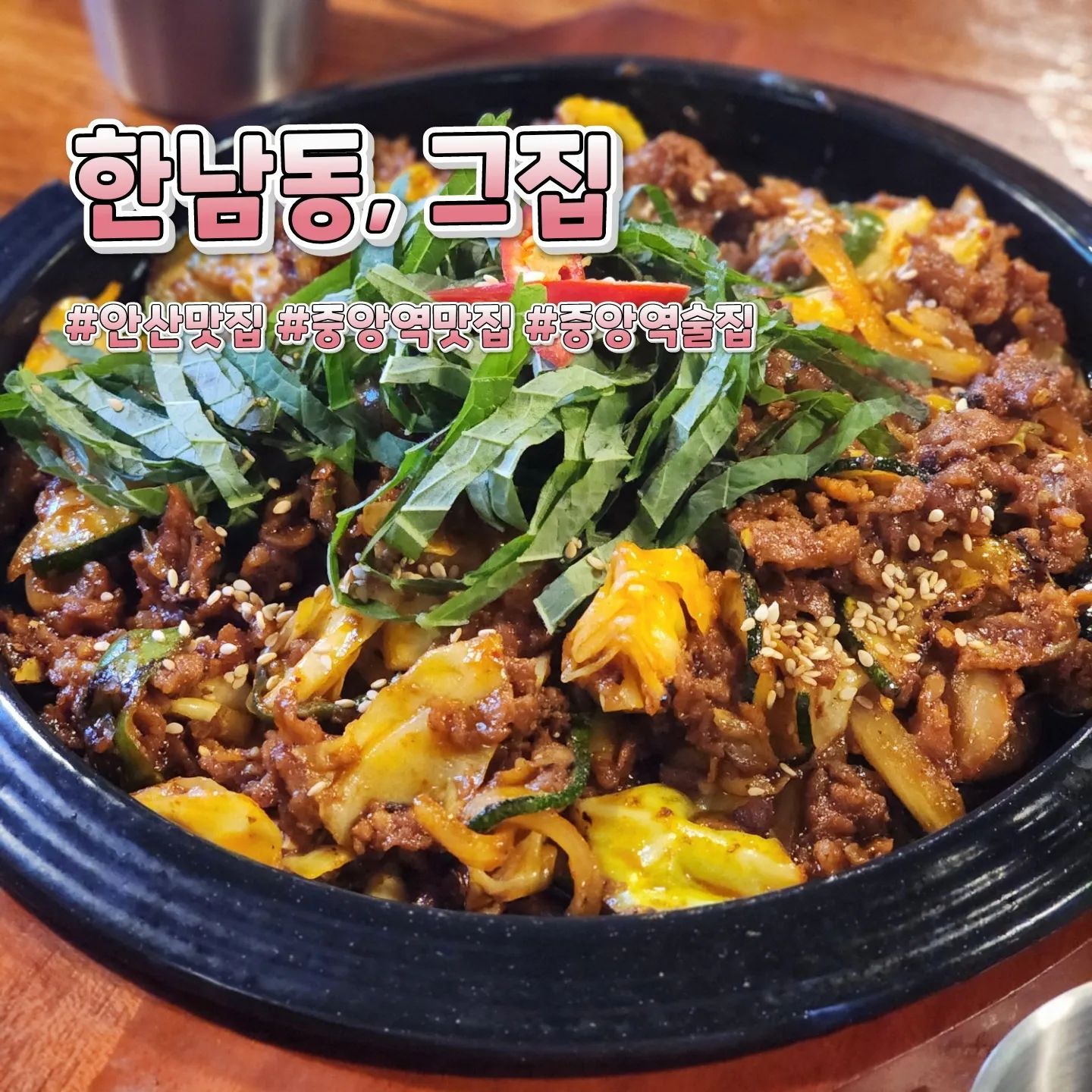 ⠀⠀⠀⠀⠀⠀⠀⠀⠀⠀⠀⠀⠀⠀⠀⠀⠀⠀⠀⠀⠀⠀⠀⠀⠀⠀⠀⠀⠀⠀⠀⠀⠀⠀⠀⠀⠀⠀⠀⠀🎈상호명 : 한남동, 그집
⛳위  치 : 경기 안산시 단원구 고잔1길 63 상아프라자
☝🏻한줄평 : 중앙역 뒤쪽 골목이라 아는 사람만 아는 맛집 넓직해서 단체모임하기 최고