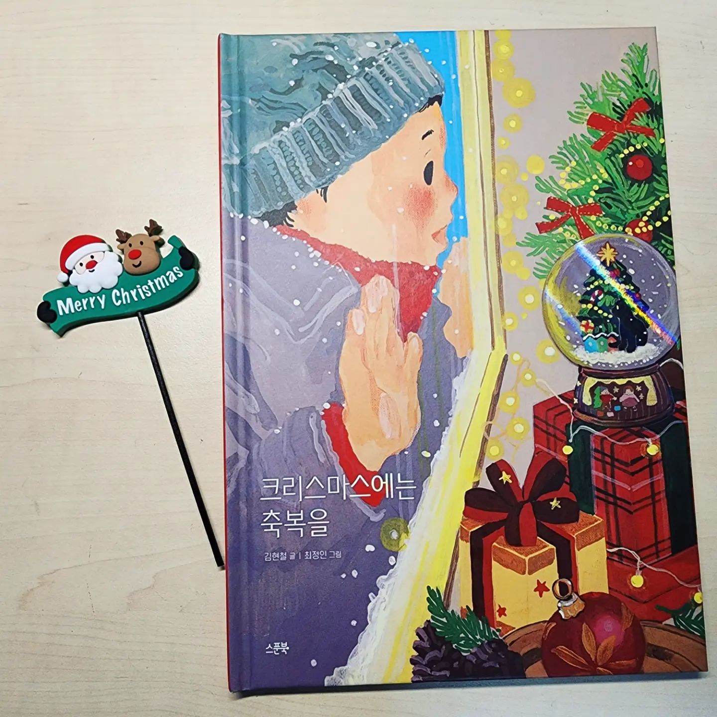 #협찬#크리스마스에는축복을

🎄크리스마스에는 축복을🎄
크리스마스 대표 시즌 송을 노랫말 그림책으로
만나 보았어요.
우리 귀욤이도 노래가 좋은지 책 볼때도, 놀 때도
계속 틀어놓고 흥얼 거리더라구요.
“크리스마스에는 축복을~크리스마스에는 사랑을~
당신과 만나는 그날을 기억할게요.” 

얼마 남지 않은 2022년의 크리스마스!
매년 크리스마스가 되면 멋진 선물을 기다리지만,
크리스마스의 가장 큰 축복은 어쩌면 화려하고 반짝이는 선물이 아니라, 바로 지금 소중한 사람들과 ‘함께하고 있는 것’이 가장 큰 축복인 것 같아요. 

우리 귀욤이랑 같이 이번 크리스마스에도 
〈크리스마스에는 축복을〉의 따뜻한 멜로디를 들으면서 행복하게 보내고 싶네요.😍 
그림도 예쁘고, 멜로디도 좋고, 마음까지 따뜻해지는 책이라 가족동화로 추천합니다. lightmin___

#저학년도서#따뜻한멜로디#크리스마스도서
#크리스마스에는사랑을#행복은가까이에