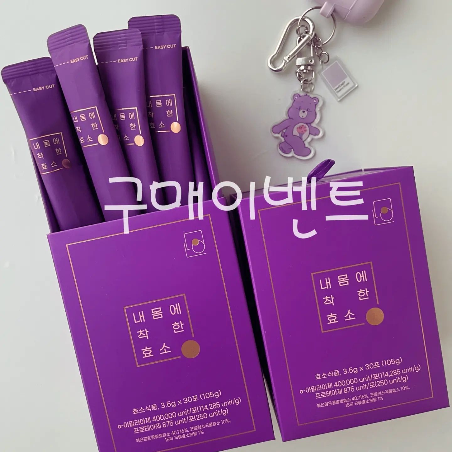 효소 다들 필수템인거 아셔서 그런지~!!
주문량이 많네요~~👍💕 #구매이벤트

특히 대량 구매해주시는 분들이 많아서 놀랐어요~
역시 좋은 거는 함께해요~~😆

본사랑 직접 컨텍해서 가져온 제품이기에
온라인 최저가 보다도 더 최저가랍니당!!

이제 공구 D-2 밖에 안남았어요!! 그.래.서!!!

👉구매해주시는 분들께는 혜택이 있어요!!✨️
(공구 첫날부터 주문해 주셨던 분들도 자동참여)

✔️3박스 이상 구매시 -내.착.효 쇼핑백증정!!
✔️5박스 이상 구매시-버블리샤인다이어트 1박스 증정!!!
 (정가 39000원짜리에용!) 
-버블리샤인다이어트는 
가르시니아 분말 형태의 다이어트 보조제에요! 
샤인머스켓 맛이라 맛있어요~🫒
(체지방분해/빠른에너지충전/탄산음료대용! 배변효과에도 쵝오랍니다!!)

💗할인혜택 이벤트!!💗
1박스👉33% 할인!
2박스👉35%할인!
3박스👉40%할인! +내착효 쇼핑백 증정!! 
4박스👉41%할인!
5박스👉43%할인! +버블리샤인다이어트 1박스 증정!!🫒
 (정가 39,000원)
6박스👉45%할인!+버블리샤인 2박스 증정해드려요~🫒🫒

✨️이 밖에!!!
#구매후기이벤트 도 있습니다~ 🥰
(전부 다드려요~)

효소는 태어날때 부터 개인마다 필요한 양을 
가지고 태어나지만 나이가 들수록 
그 양이 줄어든다고해요🥲 
특히 30대 이후 부터는 더 효소가 필수!!

내몸에 착한 효소는 
역가수치가 40만이라 소화도 정말 잘되는데
또 인위적으로 올려 만들어진게 아닌 
천연곡물발효 효소를 사용하여 
만들어진것이기에 믿고 드셔도 됩니다~ 

이런분들 추천드려요!!
✔️잦은 음주를 즐기시는분
✔️변비 있거나 화장실 잘 못가시는분
✔️불규칙한 식습관 가지신분
✔️소화가 잘안되 더부룩하신분 
✔️인스턴트 자주 드시는분(맵고,짜고,달고..)
✔️자주 피곤하신분(만성피로)
✔️야식 자주 드시는분
✔️탄수화물 식사 위주

밥을 빨리 먹게 되고 특히 자극적인 음식을 자주 먹게 되면 몸도 자주 피곤하다는것도 느껴지실꺼에요...

효소를 먹고 소화활동을 원활하게 해주어 신진대사를 활발하게 해주면 만성피로도 훨씬 개선될 꺼에요~!!

음식을 천천히 30번이상 꼭꼭 씹어드실수 
있는분들 아니라면 다들 효소 한포씩 털어 넣읍시다~~!! 

맛은 '꿀인절미'맛이라! 진짜 맛있어요~!!👍😆👍

2박스 부터 무료배송입니당~🎁

주문은 love_da_2 로 프로필 링크타고 들어오세용~~💕

#효소 #효소공구