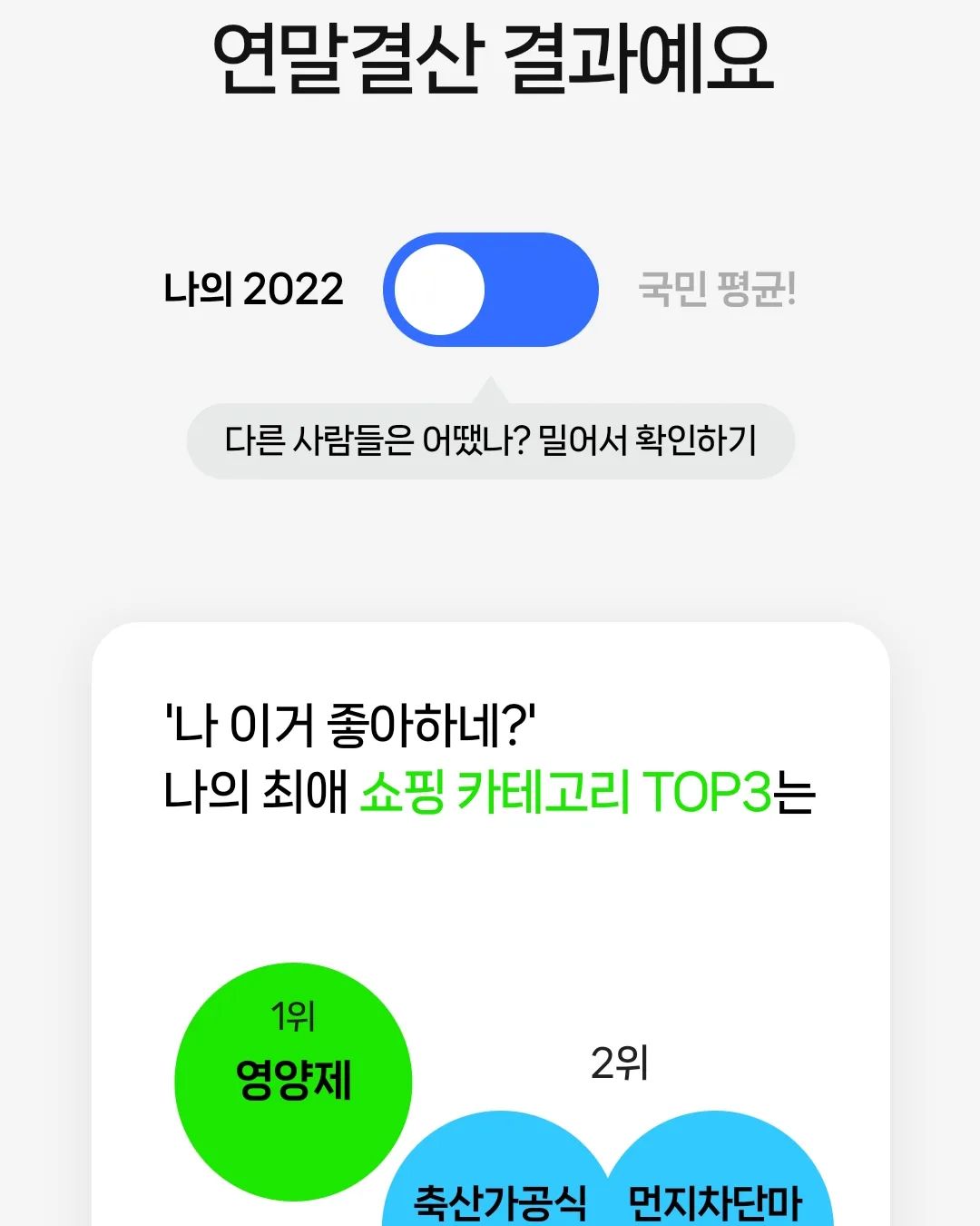 #네이버연말결산 #4fb75a9f