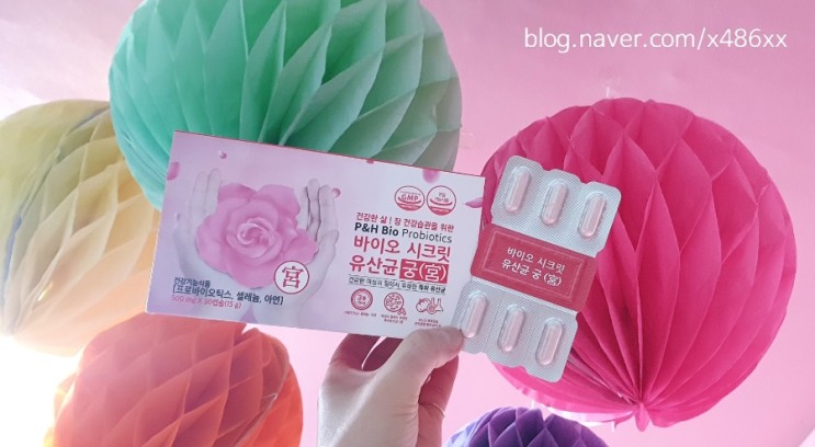 [리뷰]영양닷컴 여성 질 유산균 바이오 시크릿 유산균 궁