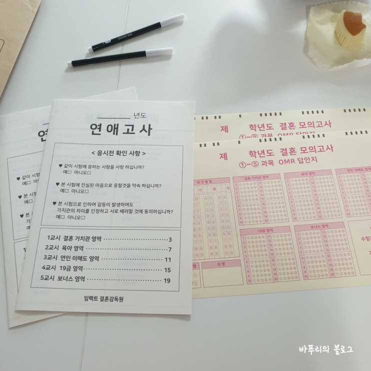 집콕 이색데이트 신혼부부가 해본 연애고사