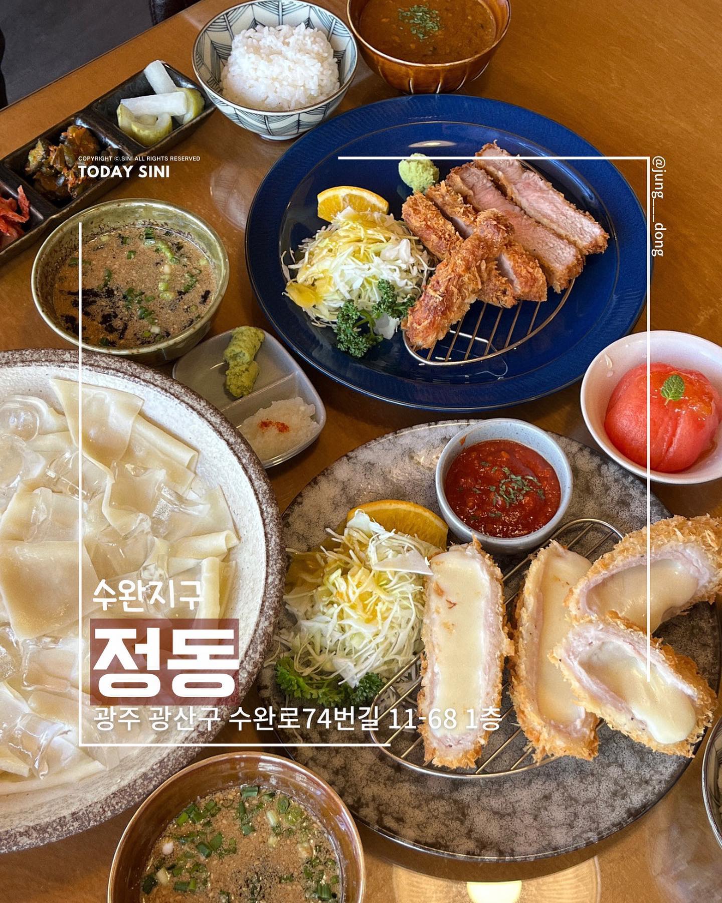 🍛
프리미엄 돈카츠 #정동
jung___dong 

📍광주 광산구 수완로 74번길 11-68
⏰평일 11:00-20:00
금,토,일 11:00-20:30
브레이크타임 15:00-16:30
라스트오더 19:30 /금토일 20:00
🚘 주차장X / 주변골목 주차

✔️워터에이징으로 숙성된 고급진 돈카츠 맛!
✔️특색있는 하나야마 냉우동 
✔️현재 네이버에서 “민트유자토마토” 무료증정쿠폰 이벤트중!!

#투데이시니 #투데이시니수완지구
