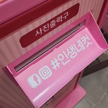 항상 나를 요즘애들로 만들어주는 내 친구😁
현생 사느냐고 자주는 못만나지만
만나면 할 말 제일 많고, 제일 못먹으면서 제일 많이 먹는 내 친구당

인생네컷에만 최고심 프레임 있어요
가격은 5000원!
그래도 이쁘니까 괜찮아 
내가찼던 #최고심 프레임 행복하당
.
.
.
#우리벌써11년친구다ㅋㅋㅋ
#몇년이지?세어보는데손가락이부족해ㅋㅋㅋ
#22년도수고했어23년도잘부탁해