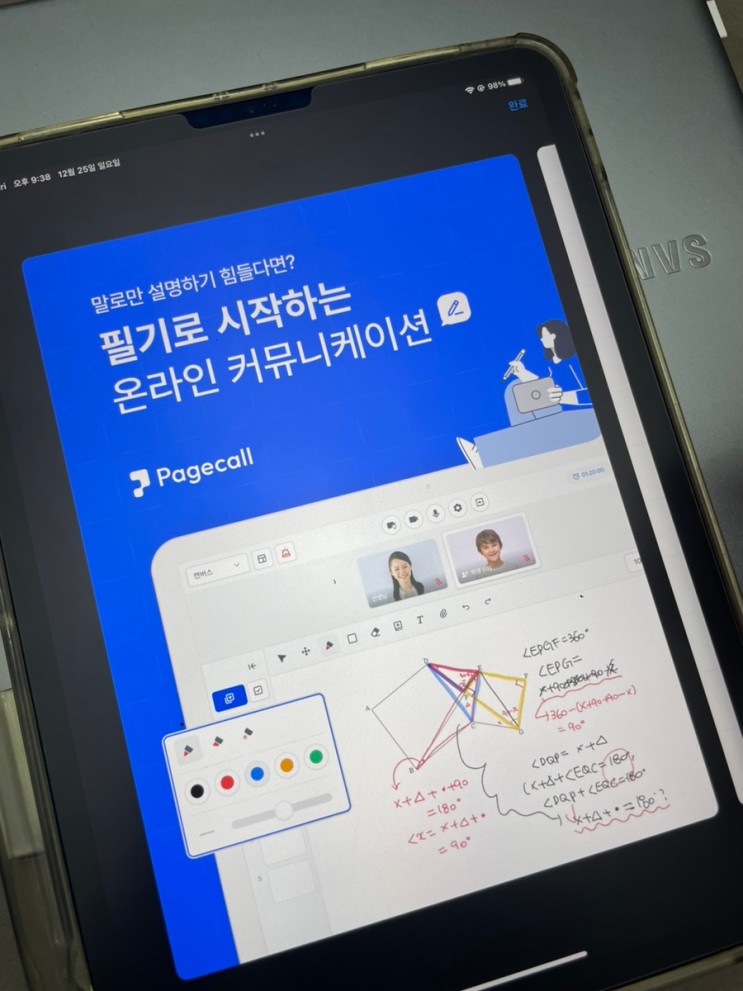 페이지콜 필기와 화상 서비스를 동시에 하기 편리하다