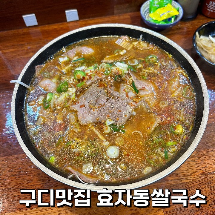 ❣️ #구디맛집 #효자동쌀국수 ❣️

다들 즐거운 연말 보내셨나요? :) 
날이 추워서 그런지 전 쌀국수를 자주 먹는 거 같네요 ! 히히 ! 저희집 근처에 있는 쌀국수집인데 굉장히 양도 많고 맛있어서 들고 왔답니다!

육수가 조금 다른집보다는 맑은편이에요 육개장 먹는 느낌? 그래서 더 깔끔하고 좋고 면도 부족하면 더 주셔서 양 걱정 없는 곳이에요 😎

혼밥하기 좋은 곳 😍

재방문의사 : 🌕🌕🌕🌕🌕

#쌀국수 #쌀국수맛집 #구디맛집 #구로디지털단지 #구로디지털단지맛집 #구로역맛집 #맛집 #맛집추천 #맛집스타그램 #맛집탐방 #서울맛집 #먹스타 #먹스타맞팔 #먹팔 #먹팔맞팔 #먹팔해요 #먹팔하면맞팔 #먹팔소통 #먹방투어