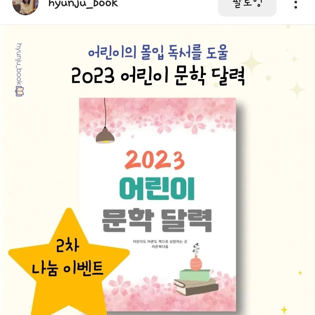 방학때 일콩이랑 해보고 싶었던  일
뒤늦게 참여
알찬 겨울이 되도록
감사하게 사용할께요

hyunju_book