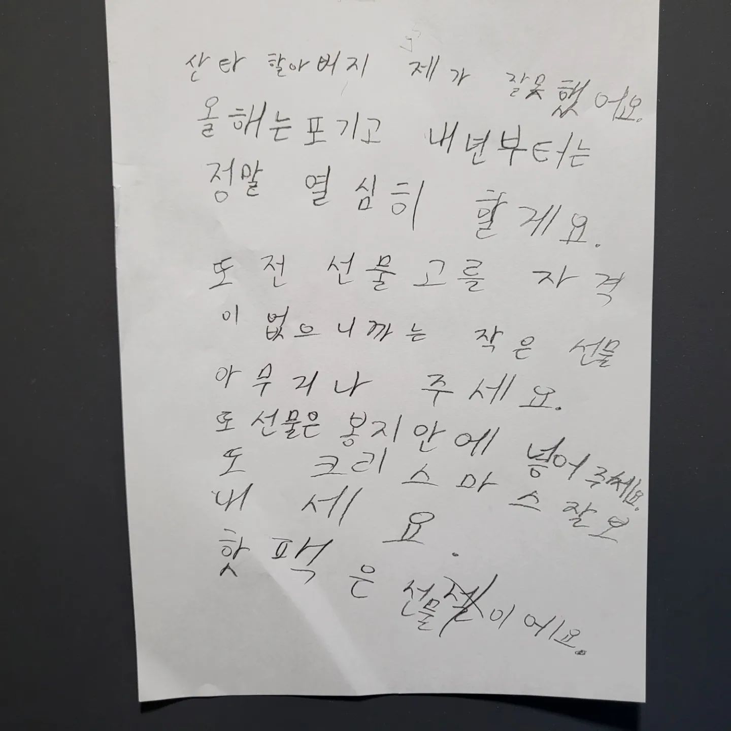 착한 산타할아버지 만난 아들
감기에 약 먹고 새벽에 깨서
빵~~~ 터졌네
일콩이 산타할아버지에게 편지
받을 자격이 없는데 선물을 바라다니
그래도
선물 🎁  이것저것 6개 급조한걸로
받았지만 신나서 산타할아버지가 용서했다면 좋아하는 녀석

#산타할아버지 #착한산타 #선물
#초등맘 #초1아들 #일상
#육아소통 #아들스타그램 #육아
#육아소통그램  #아들바보 #초등맘
#육아일기 #육아맘 #선팔 #맛팔
#선팔하면맞팔 #선팔 #줌아줌마