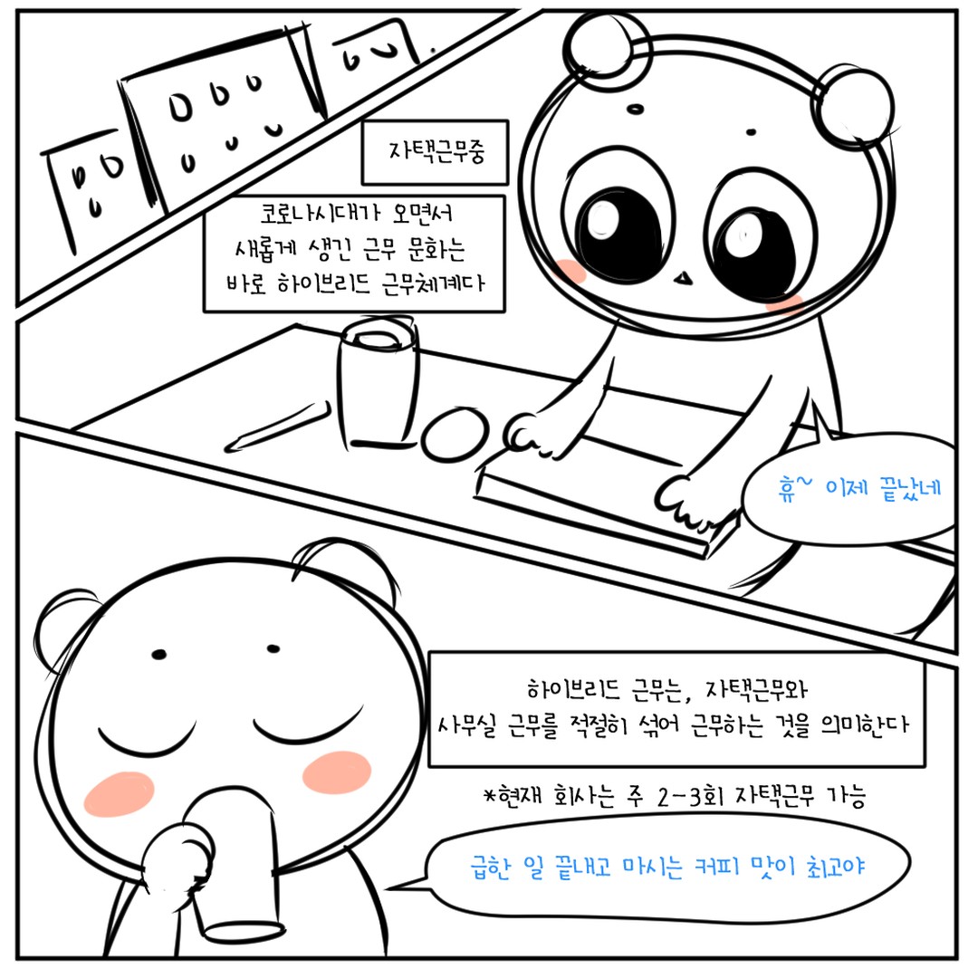 엔데믹 시대라곤 하지만, 아직도 코로나의 여파는 서로에게 너무 크다. 직장인도 힘들고 기업도 힘든 세상. 그 끝엔 과연 무엇이 있을까?#코로나직장인 #오피스빅뱅 #원격근무 #자택근무중#직장인잡생각 #브라보의마이라이프