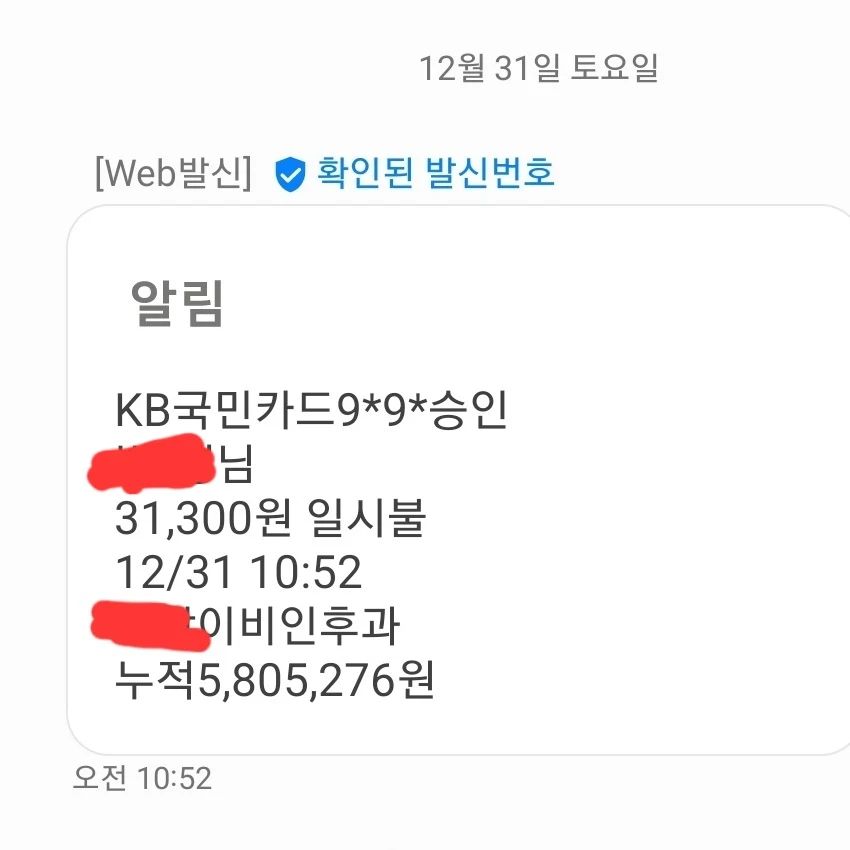 여러부운~
독감검사비용 25,000원이예요~

코로나,오미크론확진받았던 제가 감기증상이 심해 오늘 동네이비인후과 다녀왔는데요~

어제 집에서 코로나간이검사했는데 음성나왔고 
오늘 간 병원에선 최근에 제가 오미크론걸렸었는데 재감염이 빨리 오진않는다하면서 독감검사했는데 음성이 나왔습니다!
증상은 심한데요ㅜ콧물,코막힘,목아프고 기침~
(검사해도 안나오는 경우도 있데요!)
토요일 진료비까지해서 총 31,300원이 나왔네요~

독감접종했는데도 이번독감 증상이 코로나못지않게  좀 심해요ㅠ
아이든 어른이든 지금 독감유행이라하니 다들 독감걸리지않게 조심하시고 새해복 많이많이 받으세요^^
내년에도 저랑 자주 소통해요.감사합니다!

#독감검사 #독감검사비용 #육아소통 #독감증상