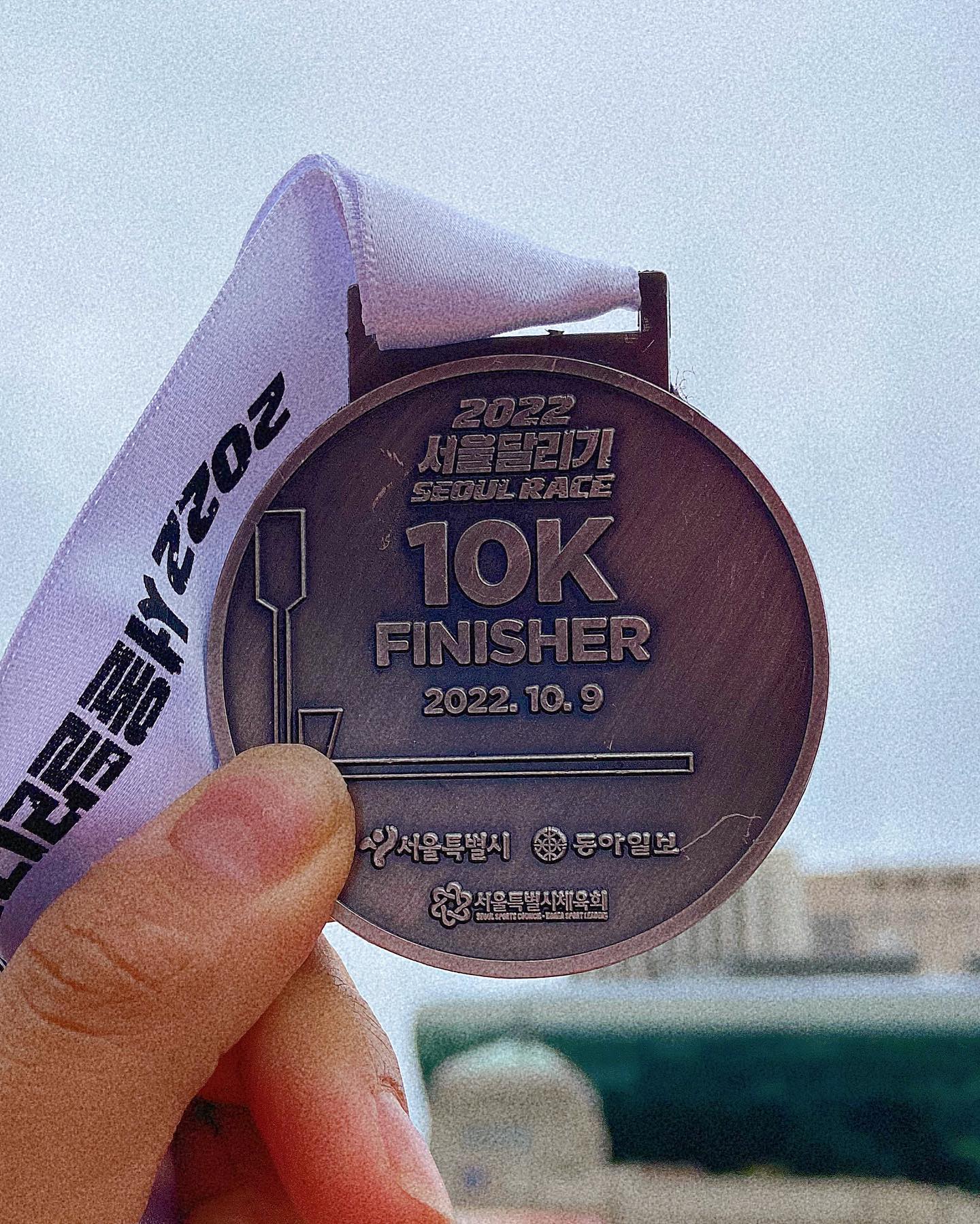 #첫줄 
2022.10.09
Seoul Race #마라톤 
갈까말까 엄청 고민했던 마라톤 
그런거 치고 여태 뛰었던 기록중 제일 좋았던 10K 🥹🏃🏻‍♀️