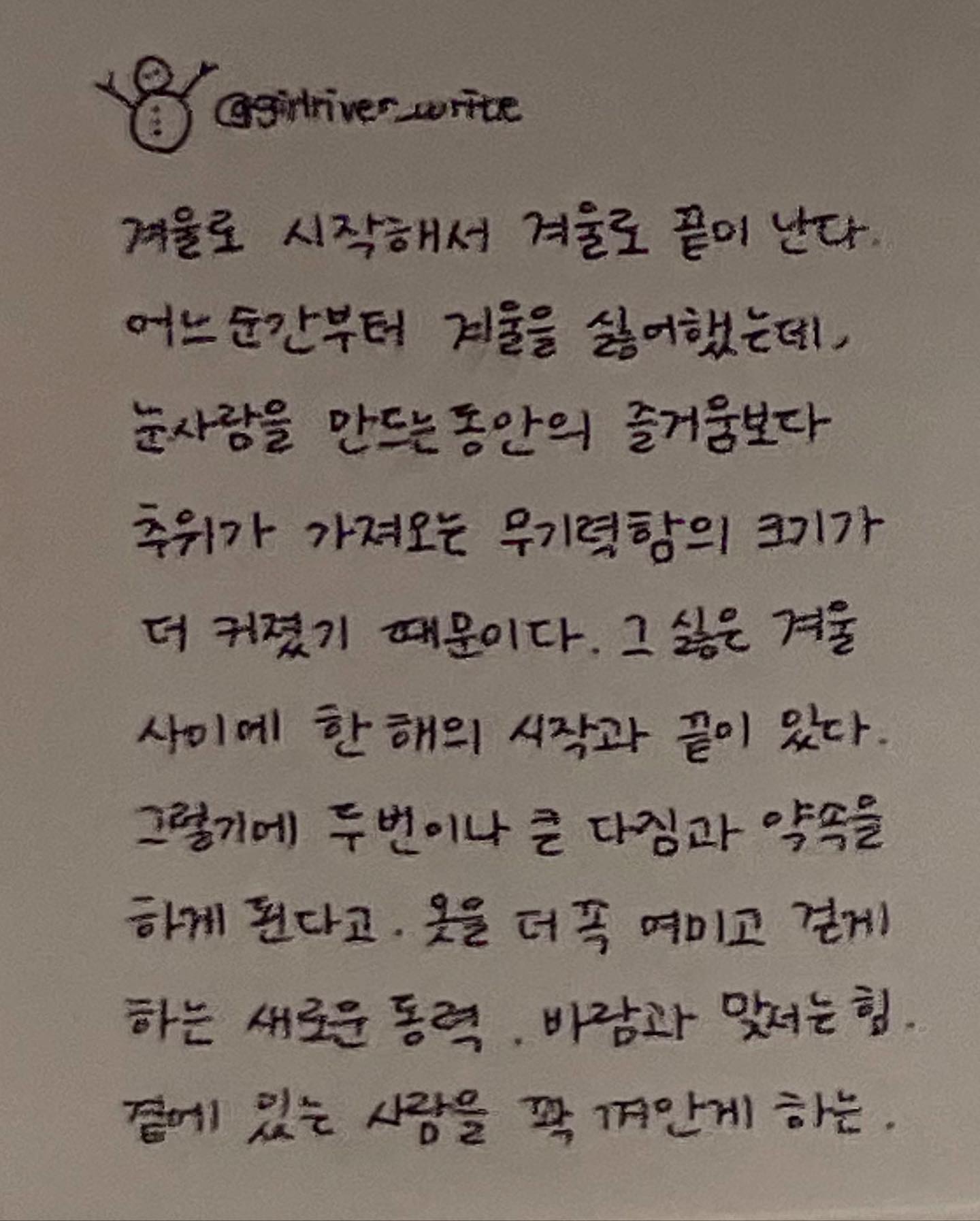 왜 겨울은 두 번이야