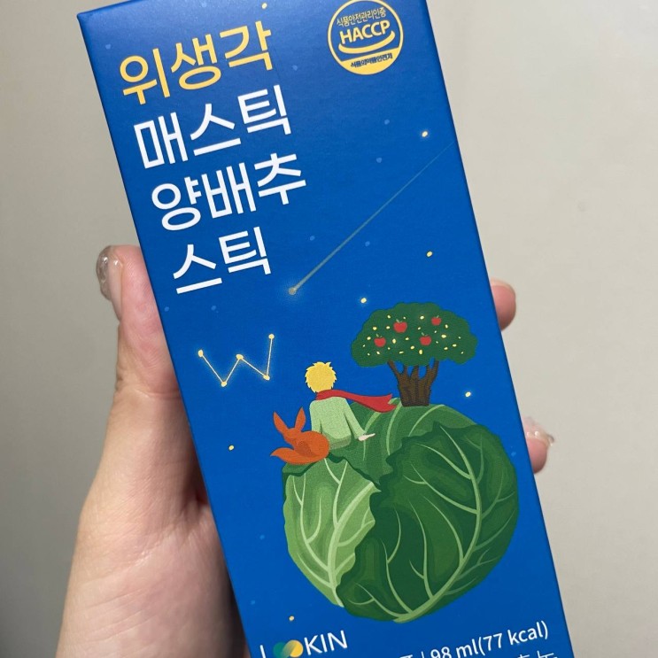 위에좋은음식 양배추스틱 후기 : 위생각 매스틱 양배추 스틱