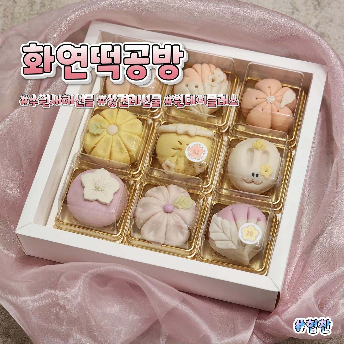 ⠀⠀⠀⠀⠀⠀⠀⠀⠀⠀⠀⠀⠀⠀⠀⠀⠀⠀⠀⠀⠀⠀⠀⠀⠀⠀⠀⠀⠀⠀⠀⠀⠀⠀⠀⠀⠀⠀⠀⠀🎈상호명 : 화연떡공방
⛳위  치 : 경기 수원시 영통구 광교중앙로 232 3층 308호(하동)
☝🏻한줄평 : 달지 않은 부담스러운 맛이 넘 매력적인 곳 너무 이뻐서 고급진 선물로 딱 좋음