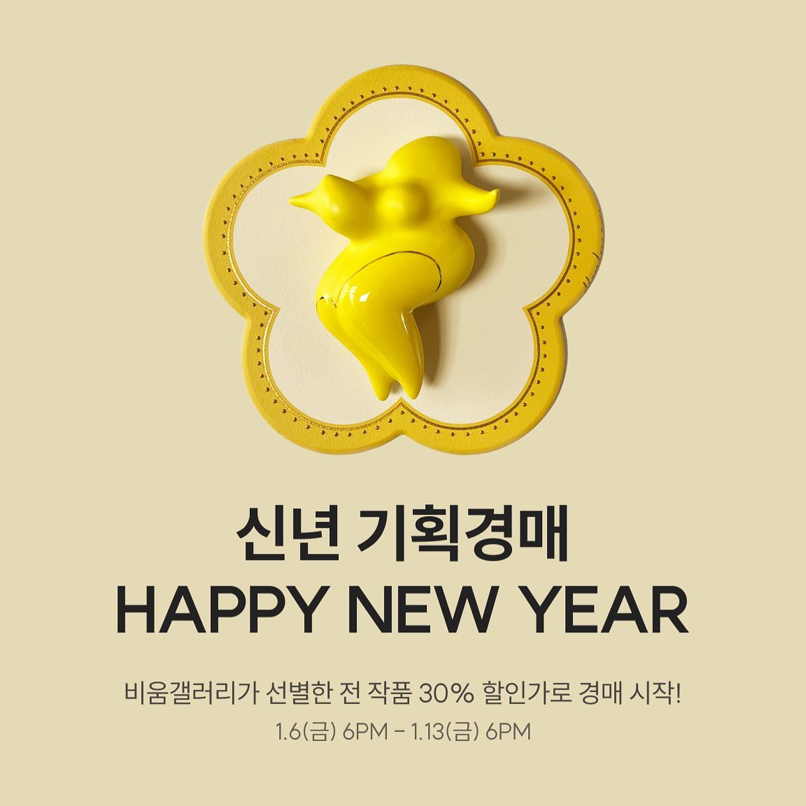 [서울옥션 블랙랏 x 비움갤러리]

신년기획경매- HAPPY NEW YEAR에 참여합니다. 

모든 작품은 정상가의 70%에서 경매가 시작됩니다. 
34명 작가의 34작품에 많은 관심 부탁드립니다. 💛

경매일시: 2023.1.6(금) 오후6시~ 1.13(금) 오후6시

링크는 스토리 및 하이라이트를 참고해주세요 :)

#꿈달빛#유영경#유영경작가#신년기획경매#블랙랏#서울옥션#작품경매#작품구입#비움갤러리#한국화#서양화#회화#작품소장#아트컬렉팅