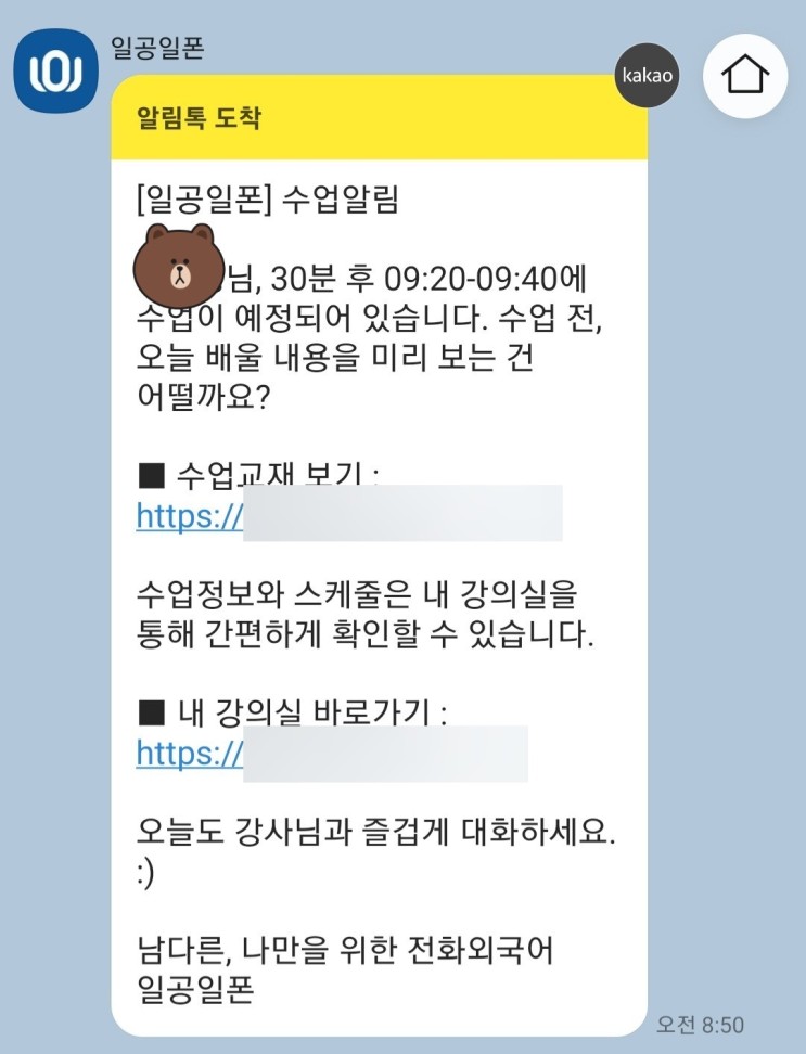 일공일폰 전화일본어 후기 : 원어민과 1:1 하루 10분 대화로 회화 실력이 쑥쑥!
