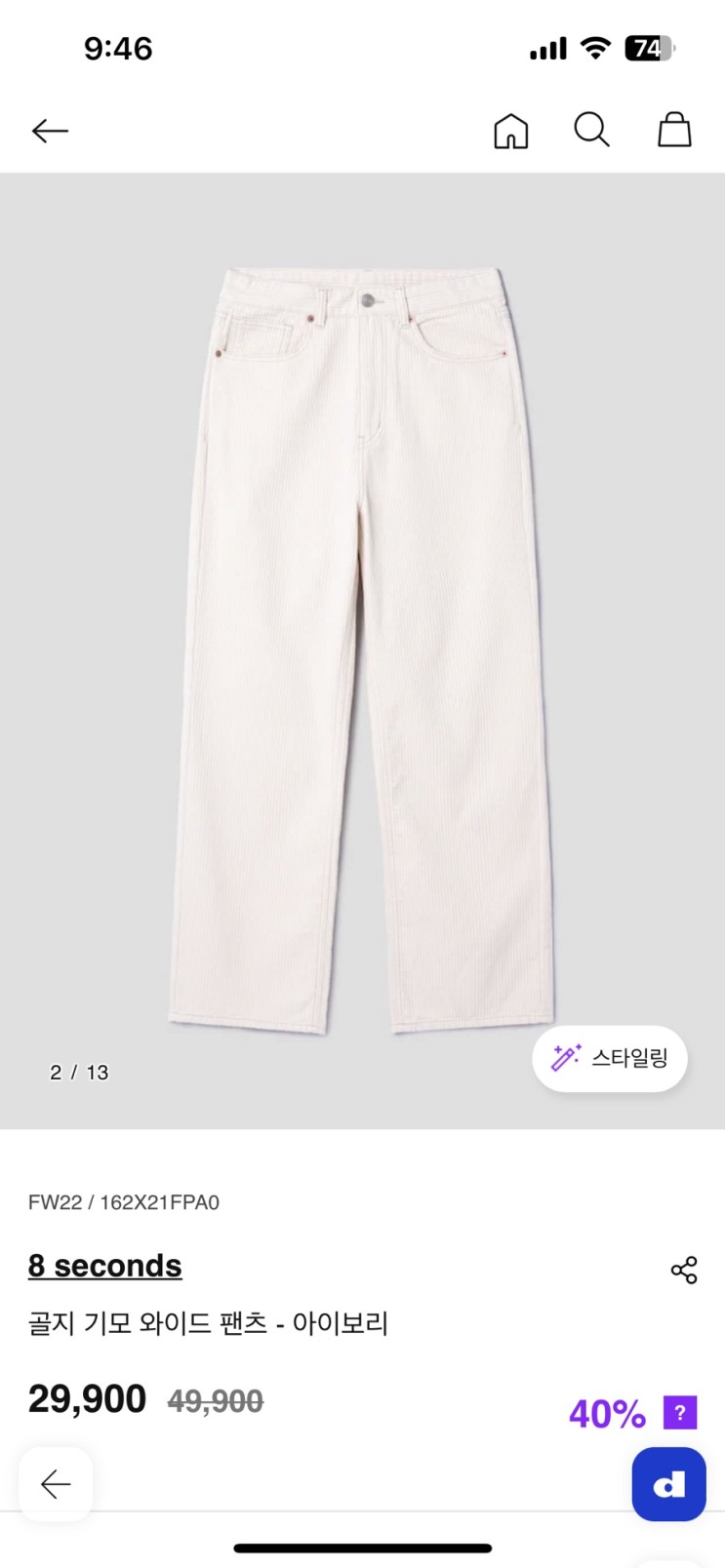 [에잇세컨즈, 유니클로] 세일 추천템 (코듀로이 와이드팬츠, 마르니 니트 외)