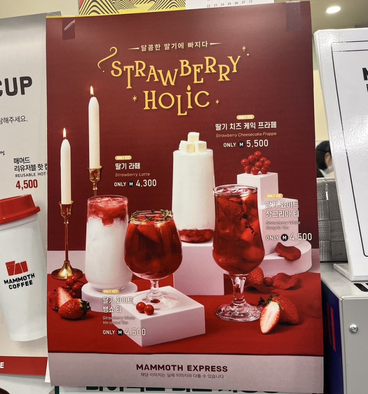 매머드커피 겨울신메뉴 딸기음료 : 딸기라떼, 딸기치즈케익프라페, 딸기화이트뱅쇼티, 딸기화이트샹그리아티