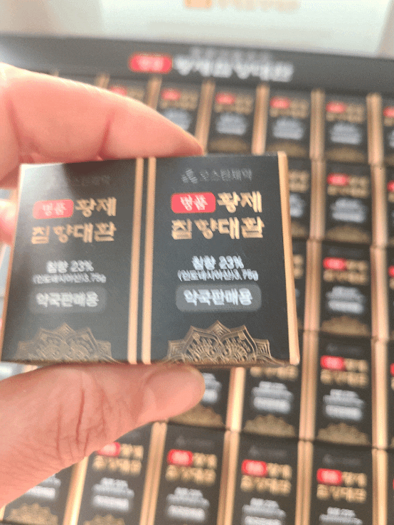 설날선물 오스틴제약 침향대환으로 준비