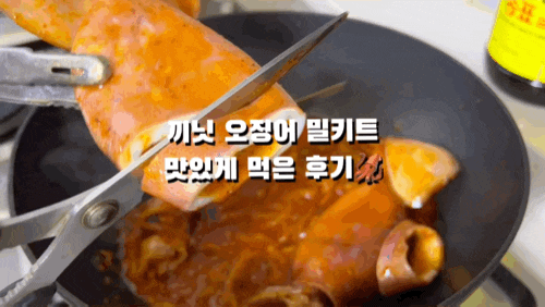 끼닛 | 오징어볶음 밀키트 꼬들무불오징어 맛있게 먹은 후기