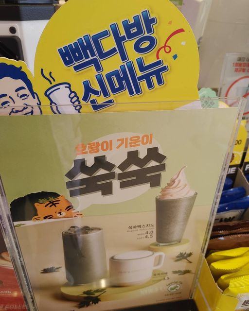 유 호진 on Instagram: "#광고x협찬x내돈내커

개인적으로 빽다방을 진짜 좋아하고 집에 반자동 커피 머신 , 그라인더 집에 있으면서도 굳이 빽다방에 가서 마시는 이유는 우선 국내산을 사용하여 여러 가지 다양한 시도를 하여 고객들에게는 새로운 음료를 제공하고 국내산 재료를 전국 빽다방 가맹점에 유통하므로 국내 수많은 농가와 국내산 특산물을 사용하므로 서로 경제적으로 상부상조할 수 있는 진짜 선한 영향력 있는 빽다방이기에 빽 다방을 사랑합니다.

신메뉴 쑥쑥라떼 저는 개인적으로 쑥을 싫어하는 사람이고 쑥에 대한 편견이 있었습니다.

쑥은 피를 맑아지고 면역기능과 해독 효능이 있다고 알려줘있었으나 쑥은 진짜 29년 살면서 먹어본 적이 없는데

빽 다방에 쑥쑥 라떼가 있어서 내 돈 내산 마셔보았는데
이런 된장 .. 맛있네요 쑥 맛이 달달하면서도 깊은 쑥 맛이 살아있어 맛있습니다.

이제 제 빽다방 최애 메뉴가 늘었습니다.

1위 아샷추
2위 단호박식혜
3위 쑥쑥라떼
4위 꿀밤라떼
5위 무화과라떼

@paikscoffee_official

#빽다방 #빽다방신메뉴 #호랑이기운 #쑥쑥라떼"