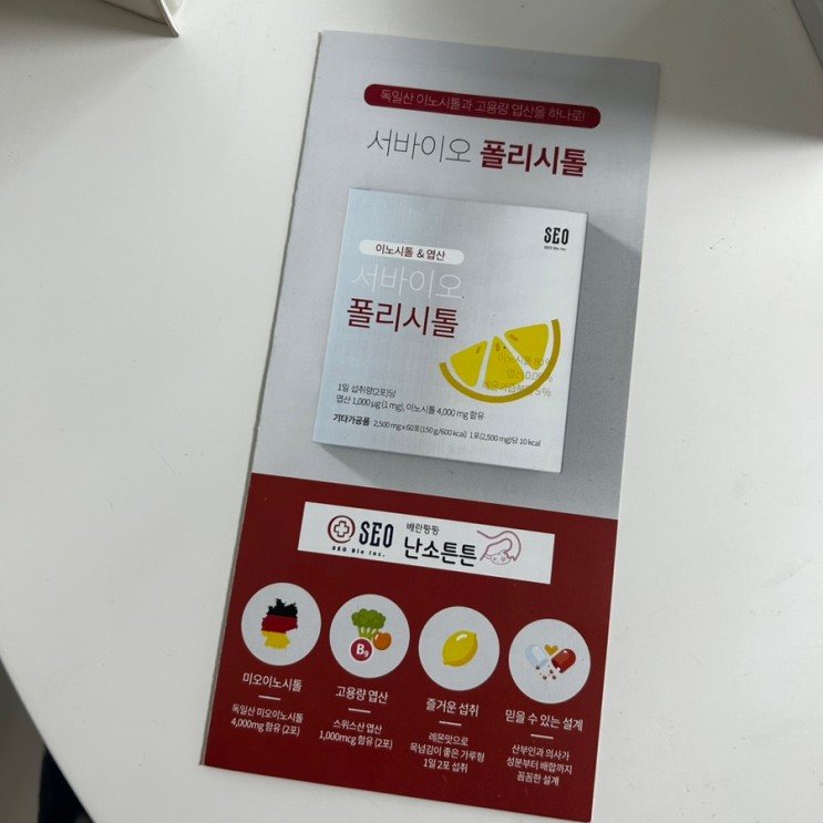 서바이오  폴리시톨