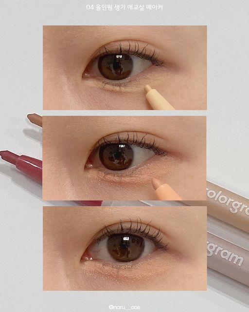 💛나루💛 on Instagram: "#제품제공 @colorgram.official 자연스럽게 내 눈을 더 커보이게! 꼬막눈도 시원하게 터주는 컬러그램의 #애교살메이커 기존있던 컬러들도 너무 예뻤지만 이번에 2개