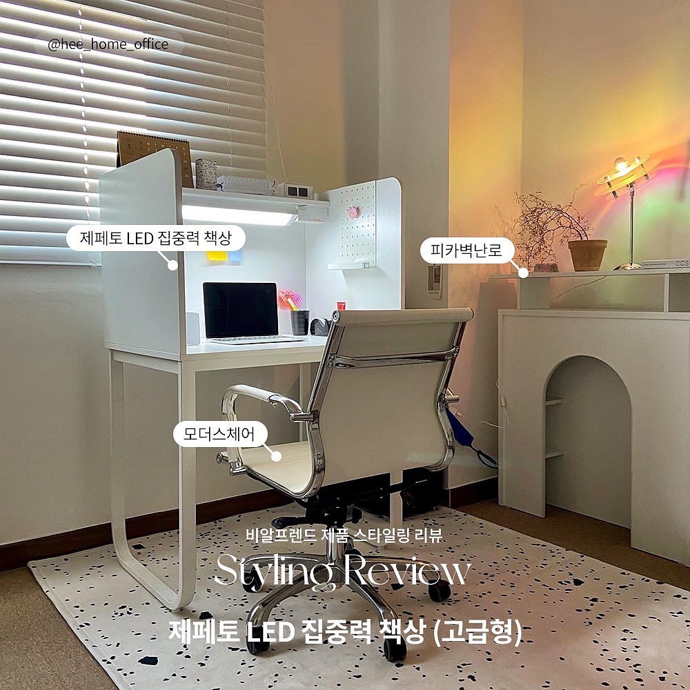 헤헷 이쁘게 소개되었네요.
실제로 사용해보니 진짜 좋아요
저도 업무효율이 팍팍 올라가네요...💛

엄청 좋은 혜택과 세일이 진행되고있다니
참고해보시길 바래요☺️

#업무공간 #독서실책상 #집중력책상 #책상추천 #책상인테리어 #신학기선물 #입학선물
