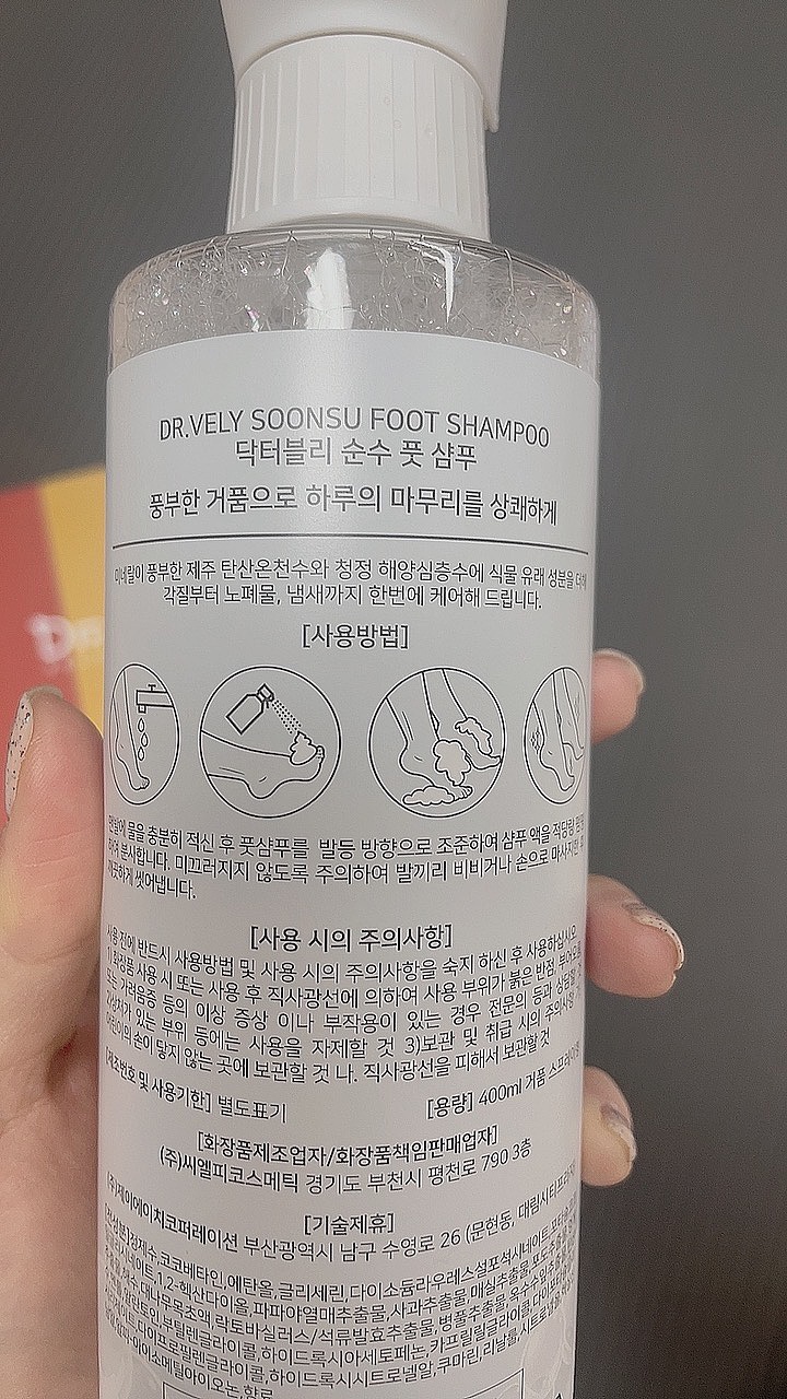 [발관리] 멍게발팩으로 유명한 닥터블리에서 만든 순수풋샴푸