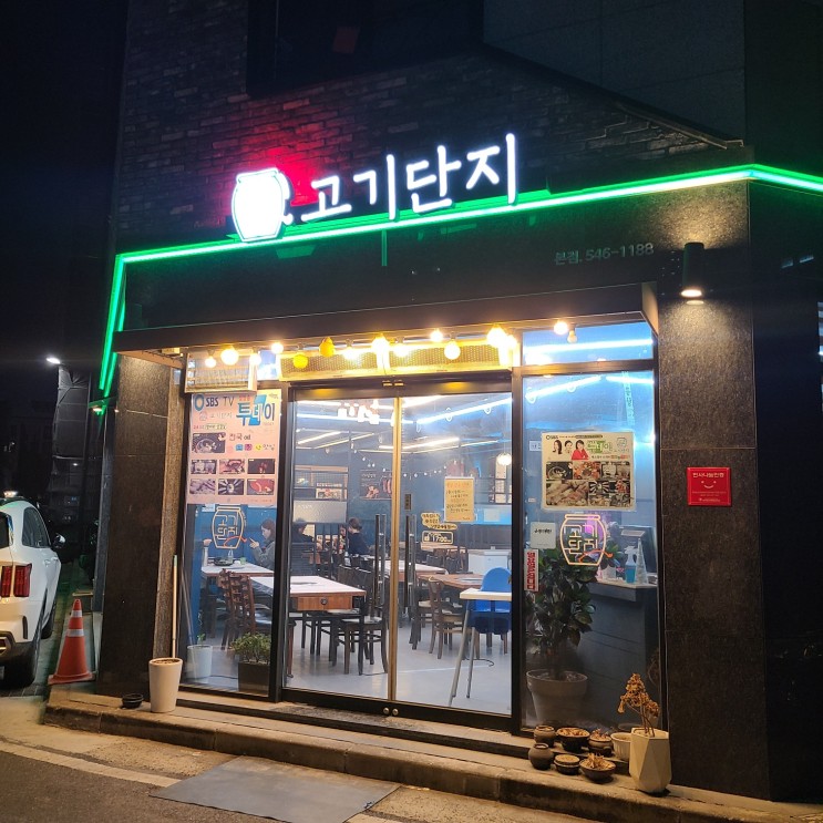 [대전맛집추천,도안동맛집추천] 고기단지