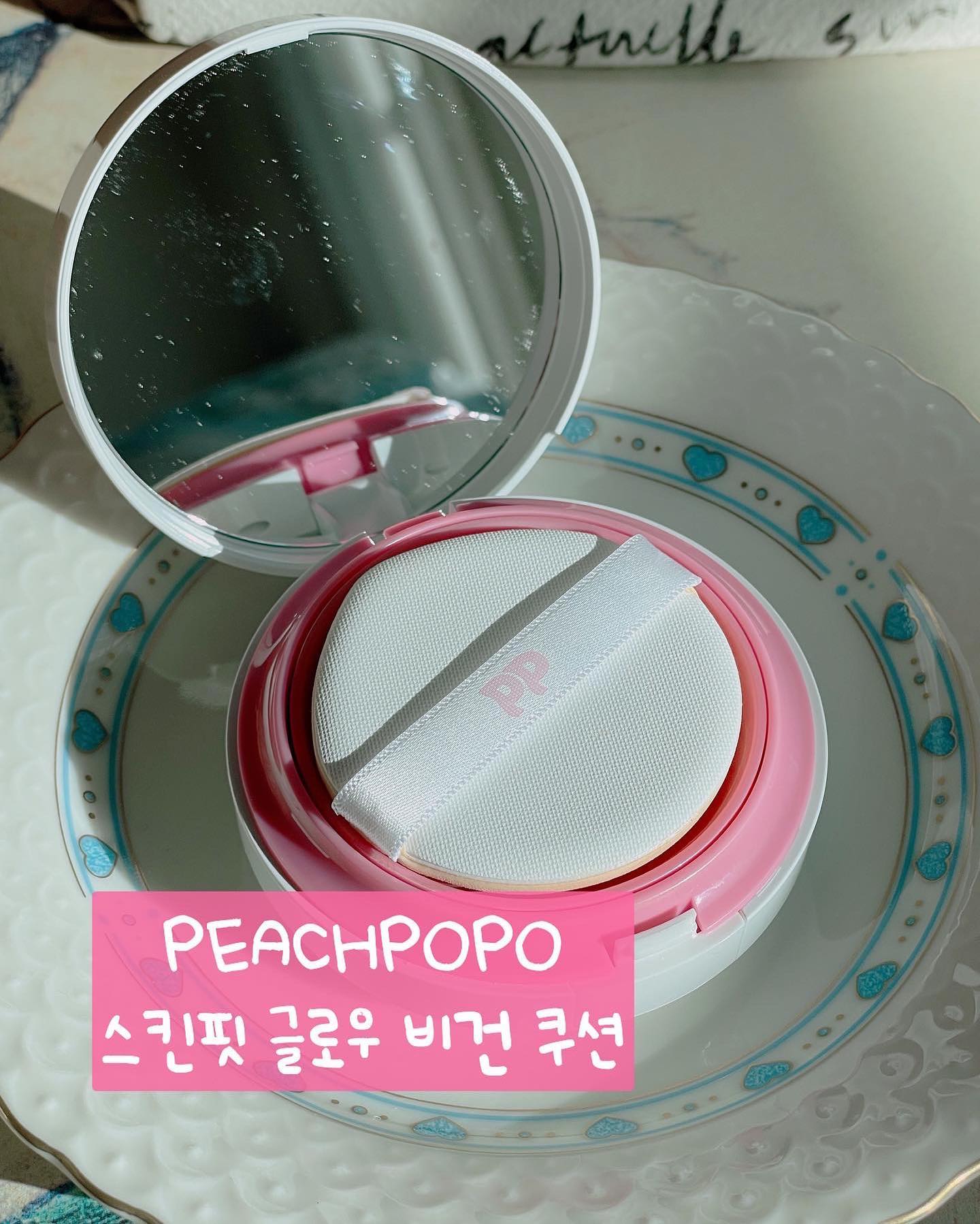 #1기서포터즈 #제품제공
peachpopo.official  vivamoon
여러분! 피치포포 에서 팩트가 출시 되었어요!
정식 출시일은 내일 !!!

❤️❤️🎶🎶1/26일 낮12시 OPEN🎶🎶❤️❤️

톤업 썬크림 쓰면서 만족도 200% 였는데
쿠션 나와서 완전 신나있어요 ㅋㅋ

🎁피치포포 스킨핏 글로우 비건 쿠션🎁

발라보니 수분광채 뿜뿜해서 완전 홀릭된 제품!
썬크림 너무 잘 사용하고 있는데 이제 쿠션까지
유목민은 여기 드러눕습니다 ㅎㅎ

저는 노란기 있는건 피부톤에 안 맞아서
핑크베이스 선호하는데 
✨진짜 답답함 없이 가볍고 깨끗한 아이보리✨
컬러로 발라져요 ☺️

맑은 느낌으로 2D 입체감 에서
❤️3D 느낌으로 인생샷 제조❤️를 마구 찍어 
낼 수 있는  #셀피쿠션 완전 강추 강추 ! 

수분에센스 70%로라서 진짜 촉촉 하더라구여 ~

톤업 썬크림 바르고 쿠션 바르면 
💖이마 콧대등 얼굴 전체적으로 윤곽이 확 !💖
살아서 진짜 예뻐 보입니다 ~
경험 안해보시면 몰라요 !!!! 

커버력은 중간정도 느낌인데 본래 피부처럼
자연스러우니 컨실러 조금 덧발라서 사용 
하시면 될것 같아요 ! 
이번에도 이렇게 먼저 사용해보고 
소개 할 수 있는 기회가 생겨서 넘 뿌듯해용!

겨울에도 여름에도 사용하기 완전 좋은
수분광채 비건 쿠션 무조건 사용해 보시길👍🏻🫶🏻
.
.
#비건화장품 #피치포포 #수분광채 
#피치포포스킨핏글로우비건쿠션
#수분쿠션 #비건쿠션추천 #셀피쿠션