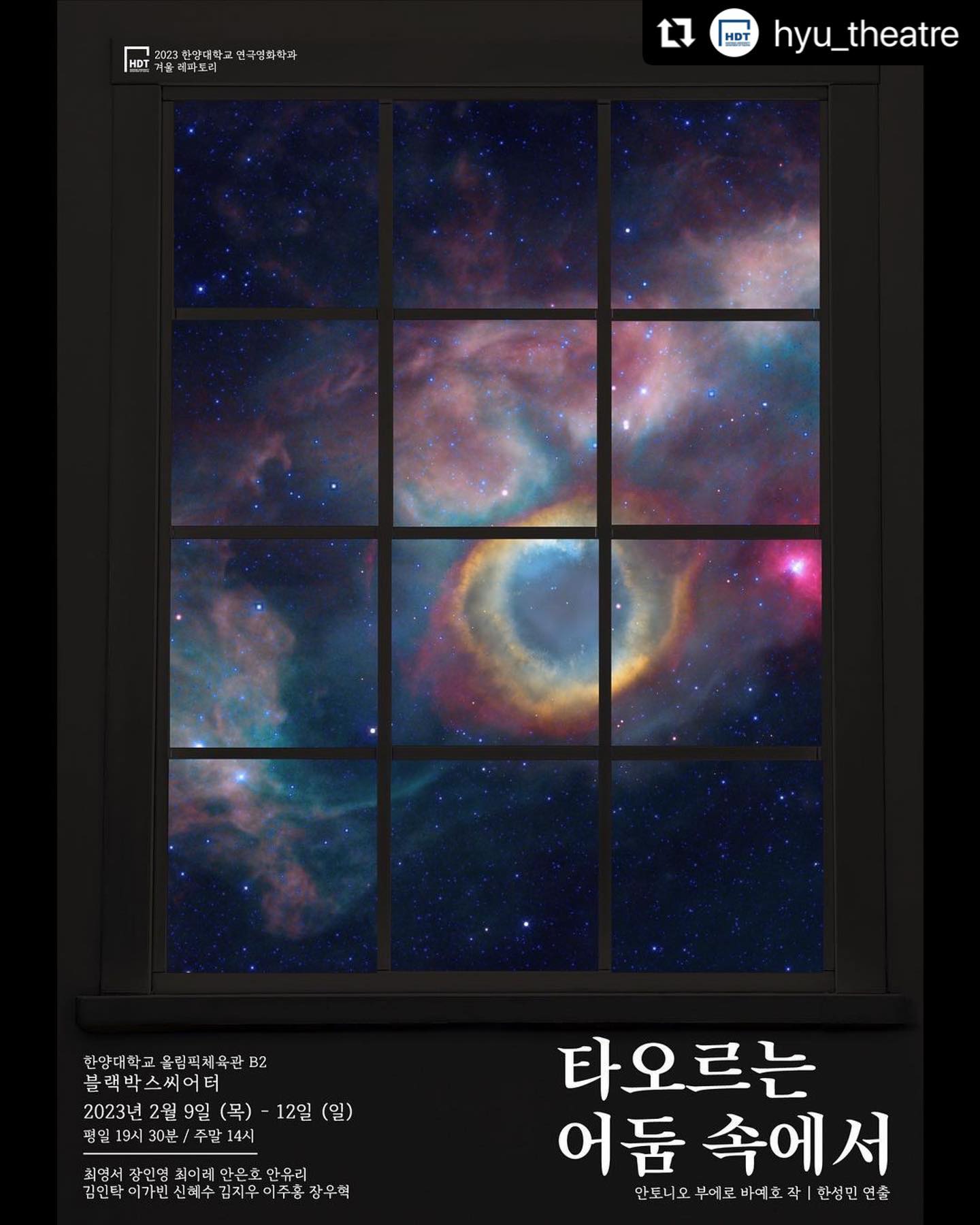 추위에 오들오들 떨며 즐겁게 작업하고 있습니다 ㅎㅎㅎ
만관부🔥 나는 에스페란사!! 관심있는 사람 부담없이 연락주세요~~☺️
——————————————————
#Repost hyu_theatre with use.repost
・・・
2023 한양대학교 연극영화학과 겨울 레파토리
<타오르는 어둠 속에서>

[공연 개요]
기간 : 2023년 2월 9일 (목) - 12일 (일)
시간 : 평일 19시 30분 / 주말 14시
장소 : 한양대학교 올림픽체육관 B2 블랙박스씨어터
티켓 : 전석 무료

❗️티켓 오픈 2023년 1월 28일 (토) 12시❗️

*한양대학교 학부/대학원 및 외부 관객 모두 관람이 가능한 공연입니다.

[CAST]
최영서 장인영 최이레 안은호 안유리
김인탁 이가빈 신혜수 김지우 이주홍 장우혁
_
[STAFF]
작 l 안토니오 부에로 바예호
연출 l 한성민 
조연출 | 이재빈
무대감독 l 장우혁
기획 l 정은하 안수빈
움직임 | 김슬우 
무대 l 주홍준 
조명 l 전현식
의상 l 김서경
음향 l 김정호 
소품 | 미야나가 히카리
오퍼레이터 | 김은우