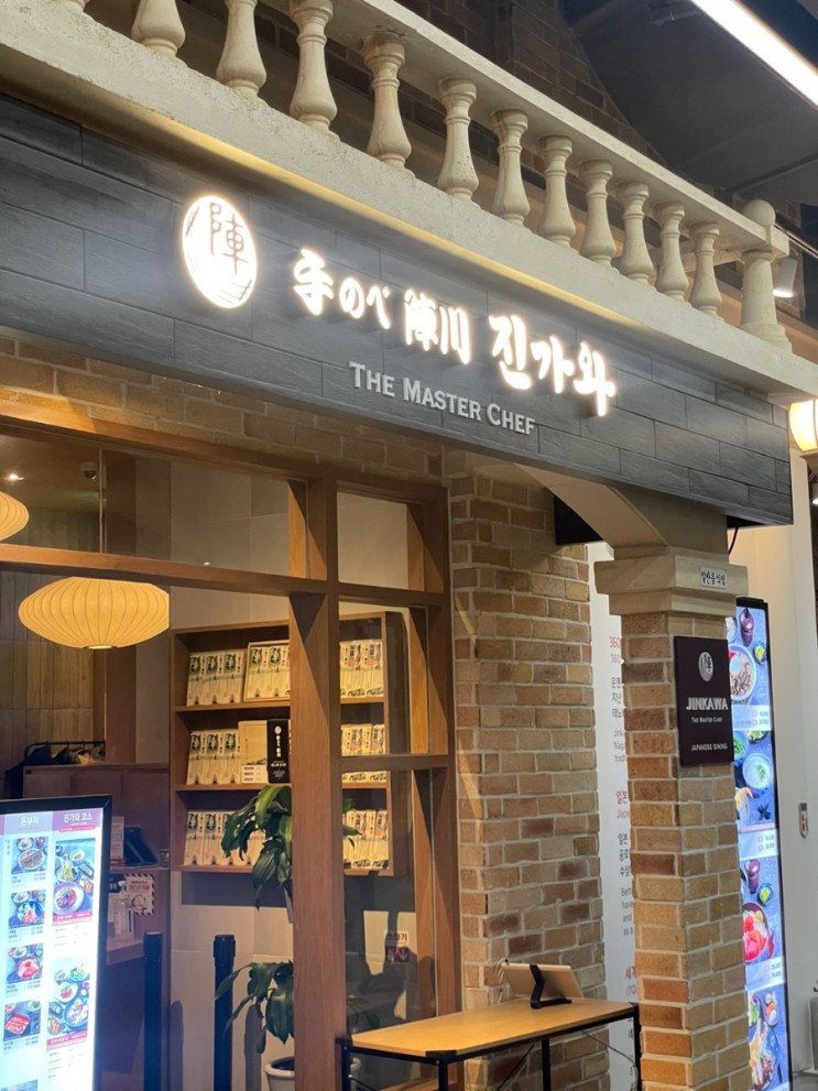 잠실 점심은 진가와 잠실 롯데월드몰점으로 고고!